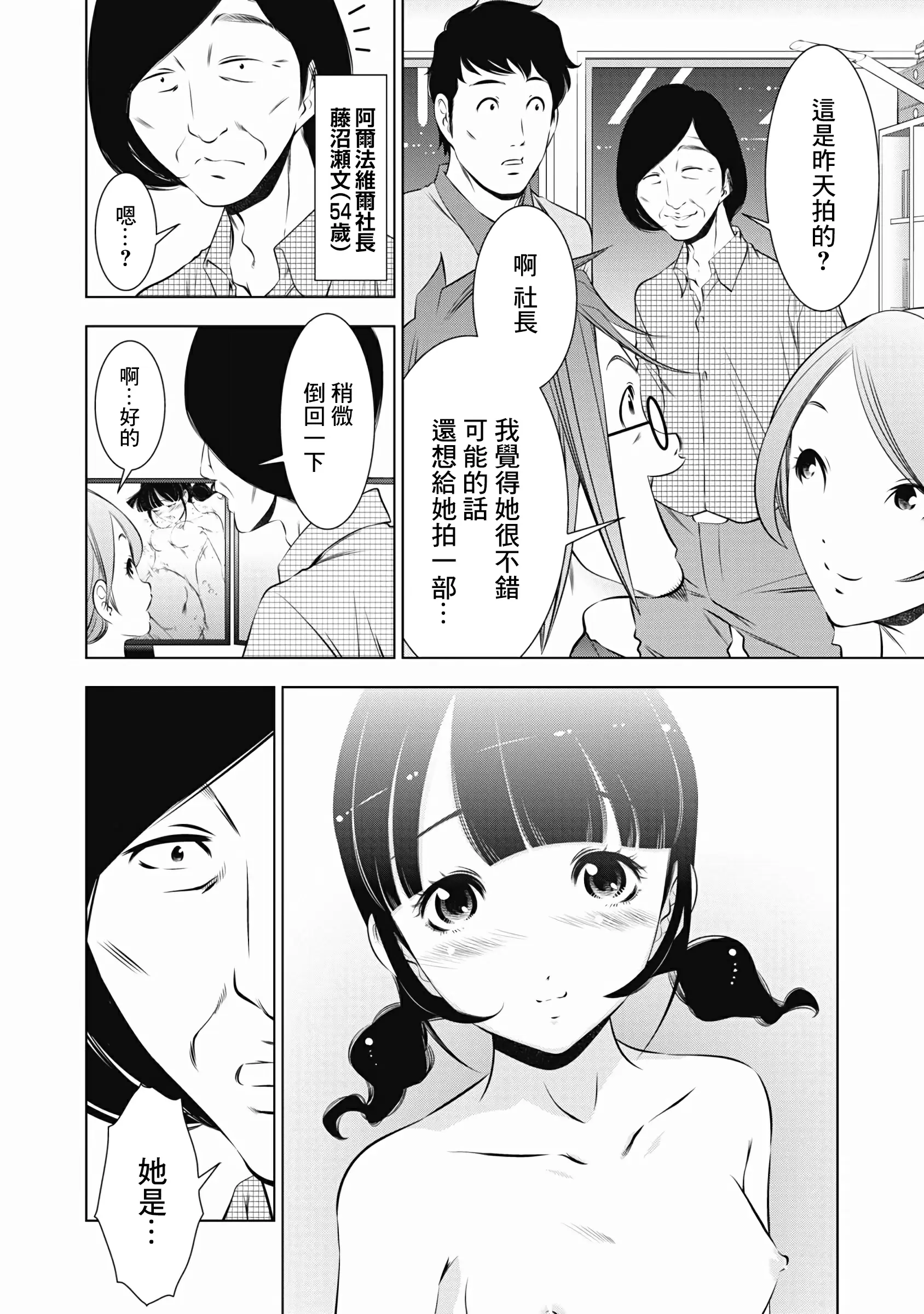 【R18禁免費中文成人H漫】一瞬之間 裸之業界物語 【免費A漫、禁漫、H漫】第四話 3