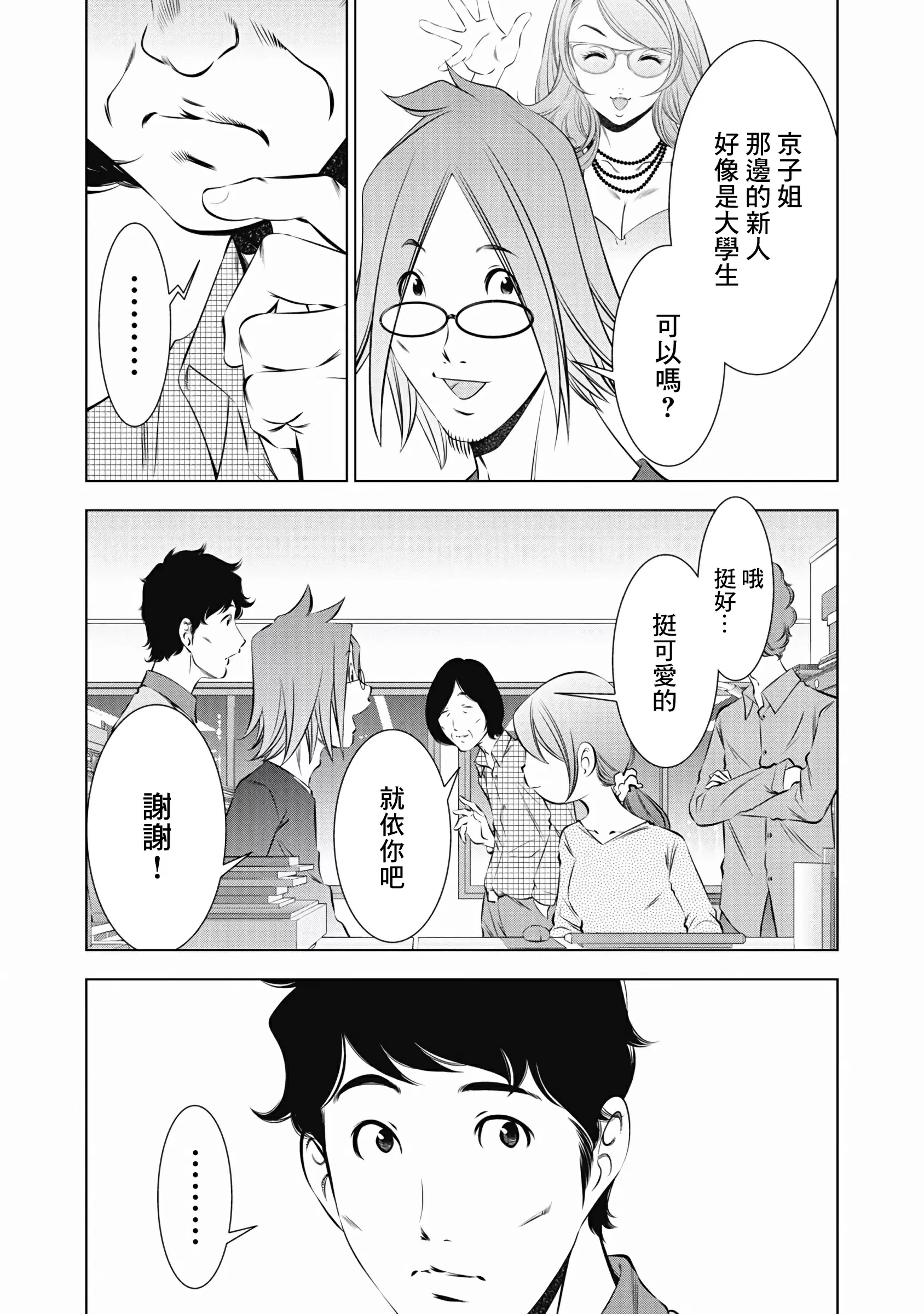 【R18禁免費中文成人H漫】一瞬之間 裸之業界物語 【免費A漫、禁漫、H漫】第四話 4