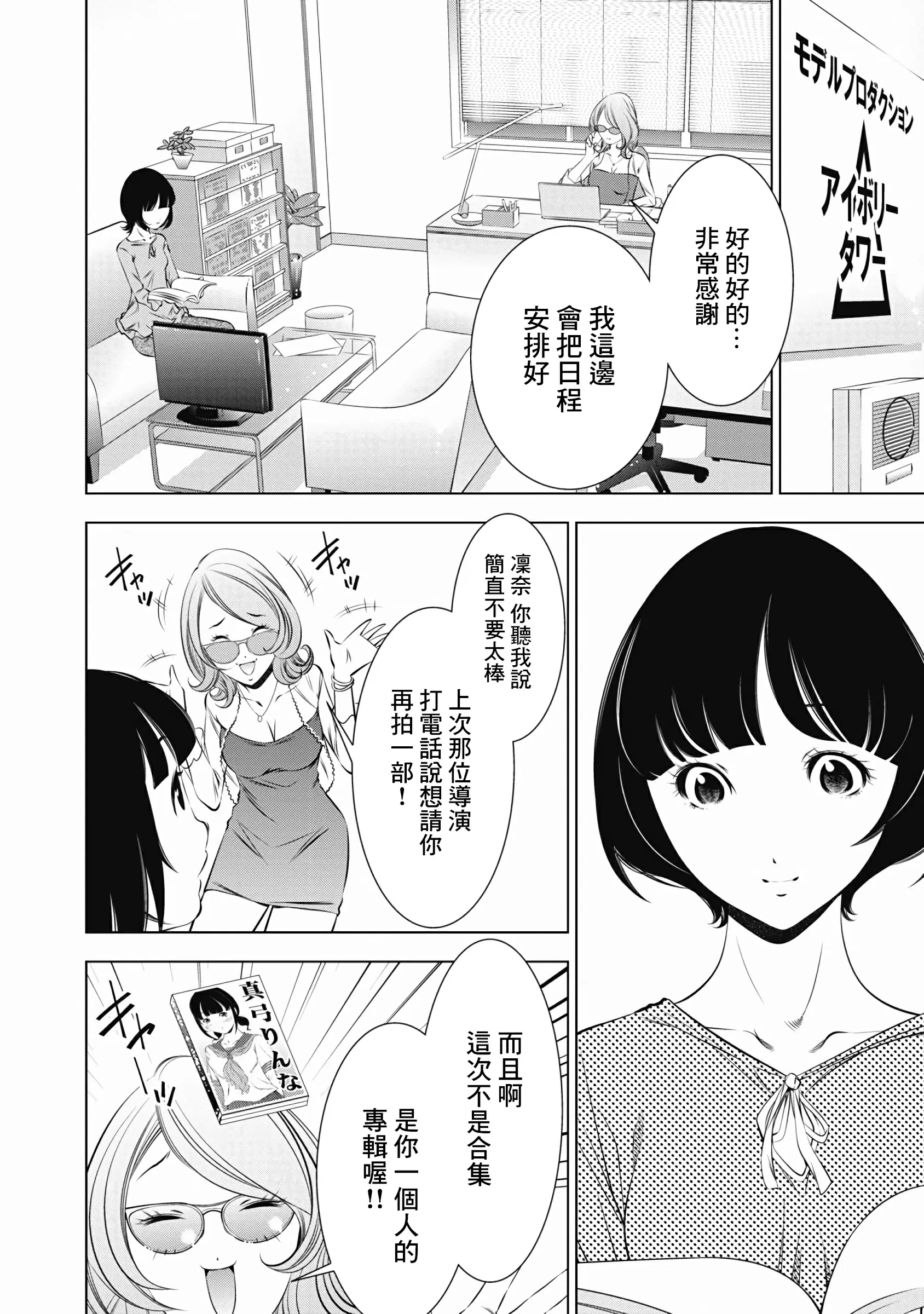 【R18禁免費中文成人H漫】一瞬之間 裸之業界物語 【免費A漫、禁漫、H漫】第四話 5