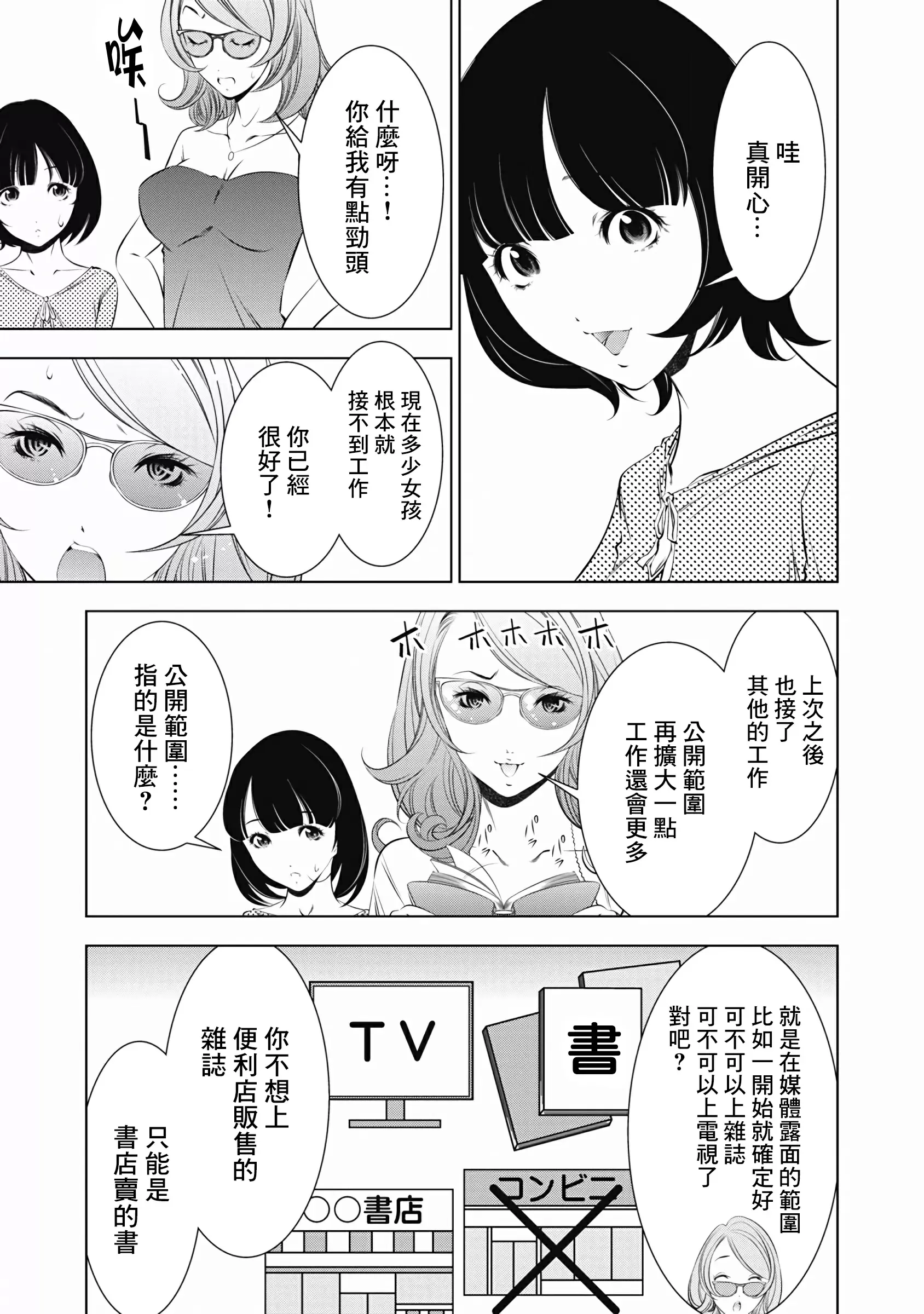 【R18禁免費中文成人H漫】一瞬之間 裸之業界物語 【免費A漫、禁漫、H漫】第四話 6