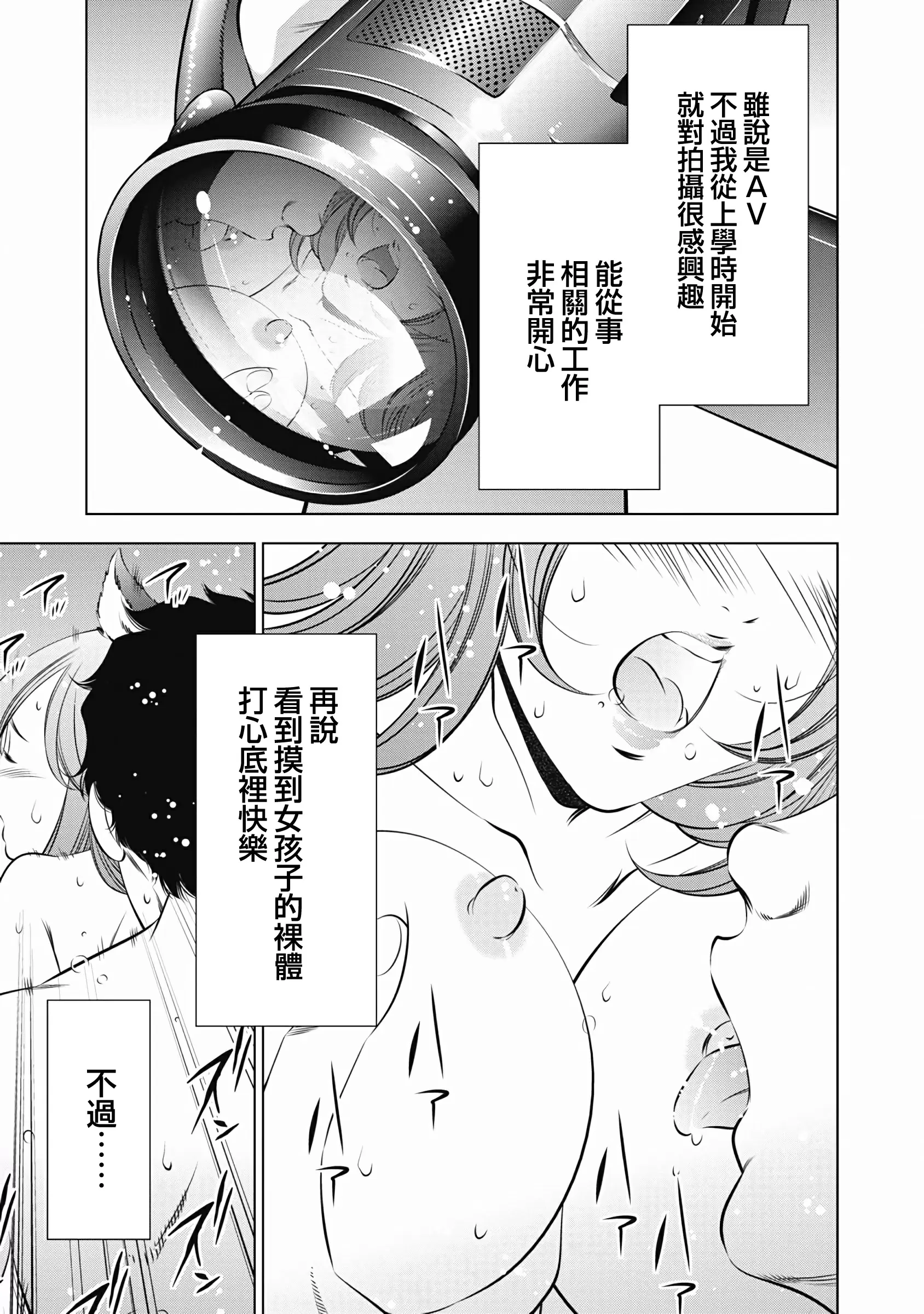 【R18禁免費中文成人H漫】一瞬之間 裸之業界物語 【免費A漫、禁漫、H漫】第四話 10