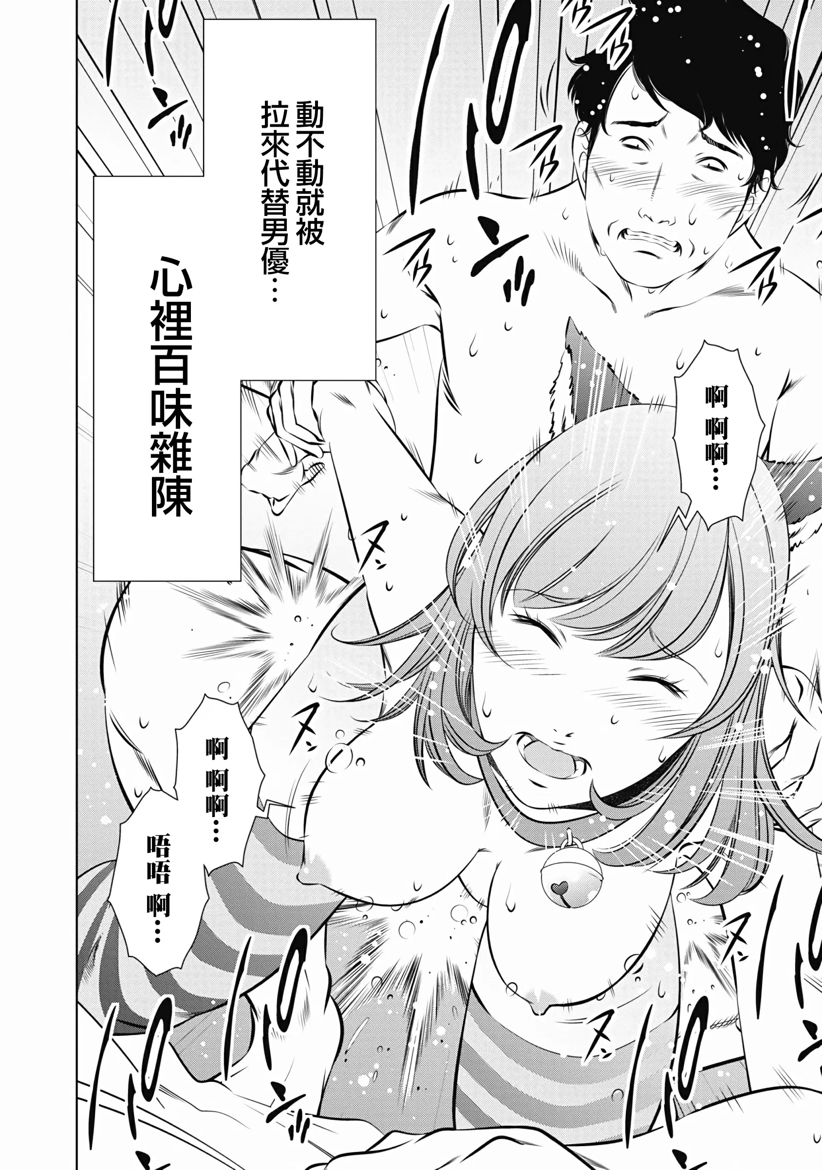 【R18禁免費中文成人H漫】一瞬之間 裸之業界物語 【免費A漫、禁漫、H漫】第四話 11
