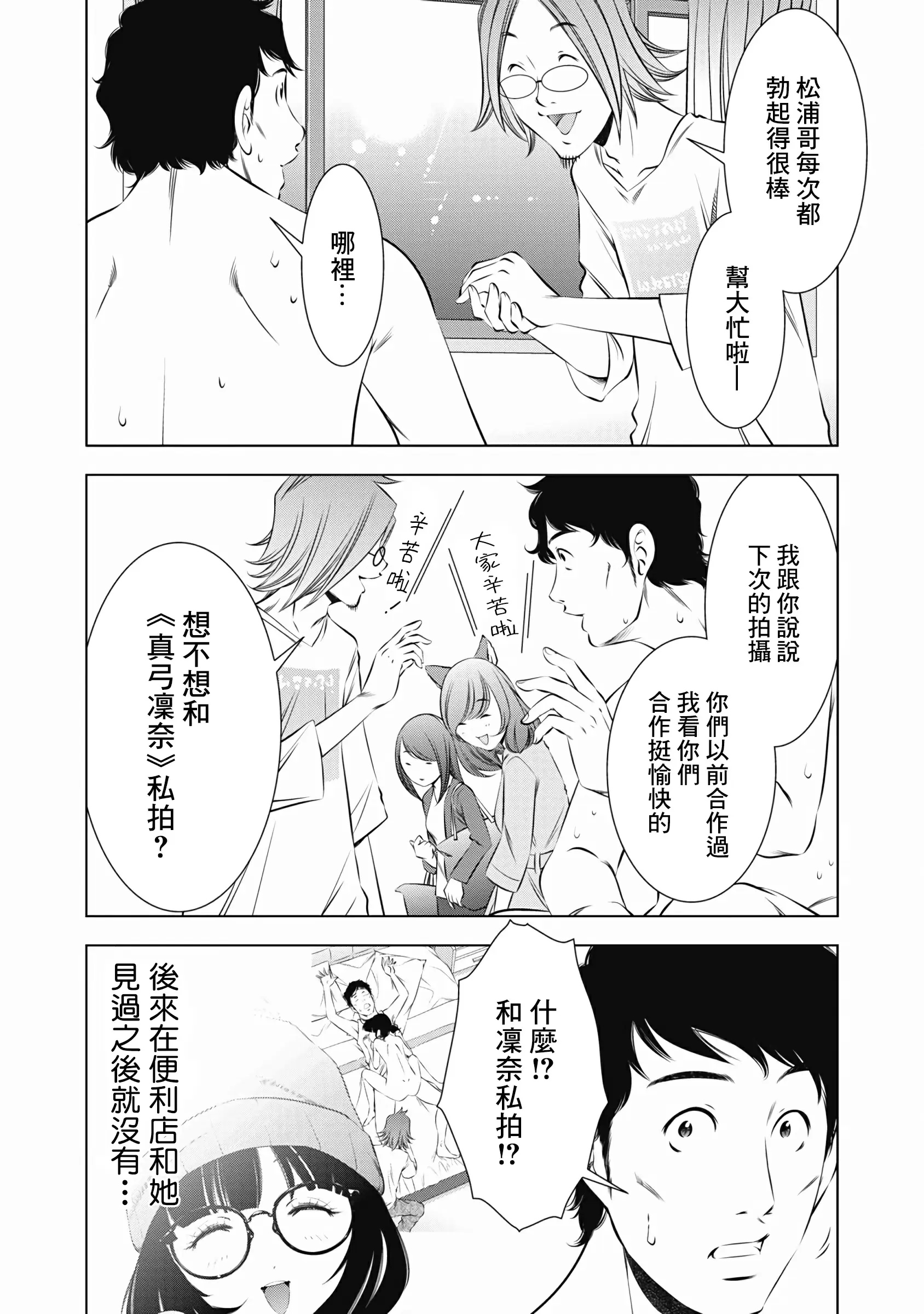 【R18禁免費中文成人H漫】一瞬之間 裸之業界物語 【免費A漫、禁漫、H漫】第四話 13