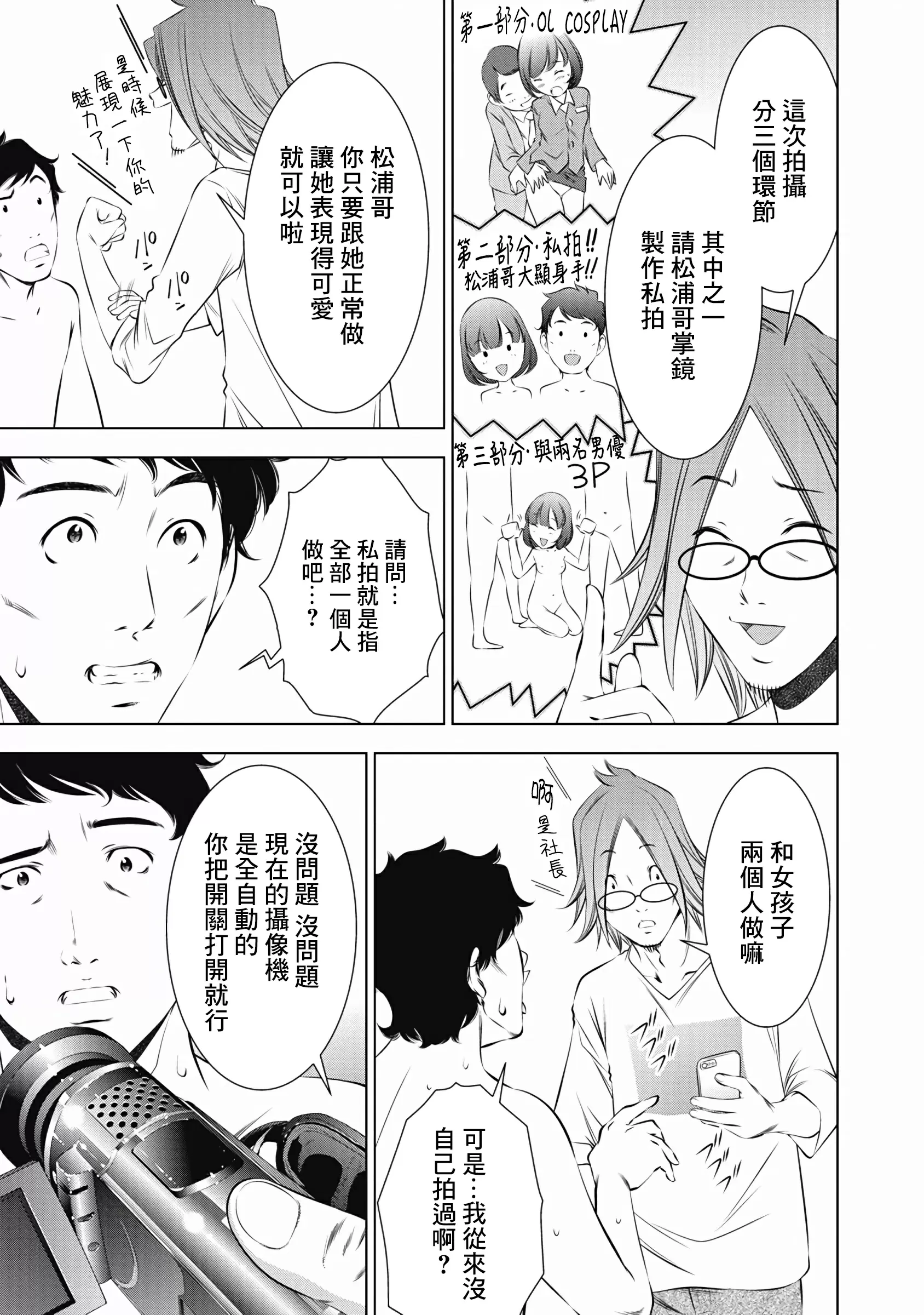 【R18禁免費中文成人H漫】一瞬之間 裸之業界物語 【免費A漫、禁漫、H漫】第四話 14