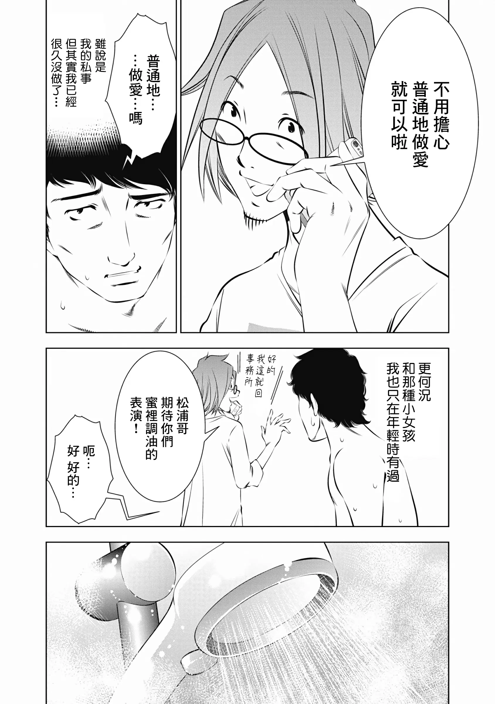 【R18禁免費中文成人H漫】一瞬之間 裸之業界物語 【免費A漫、禁漫、H漫】第四話 15