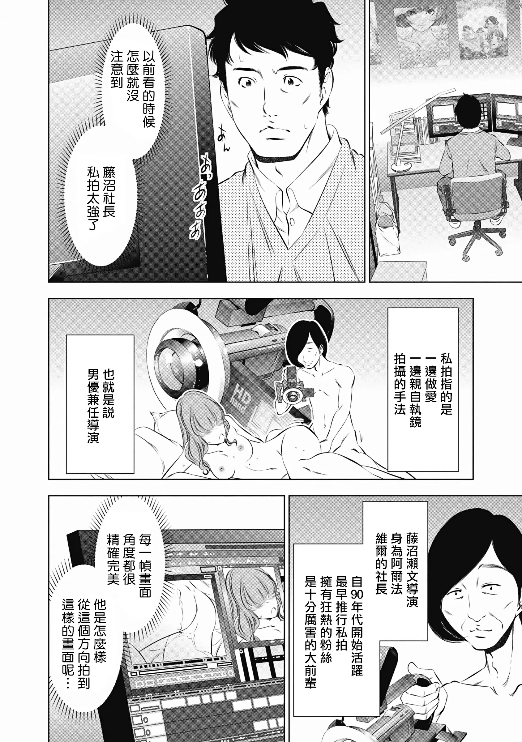 【R18禁免費中文成人H漫】一瞬之間 裸之業界物語 【免費A漫、禁漫、H漫】第五話 2