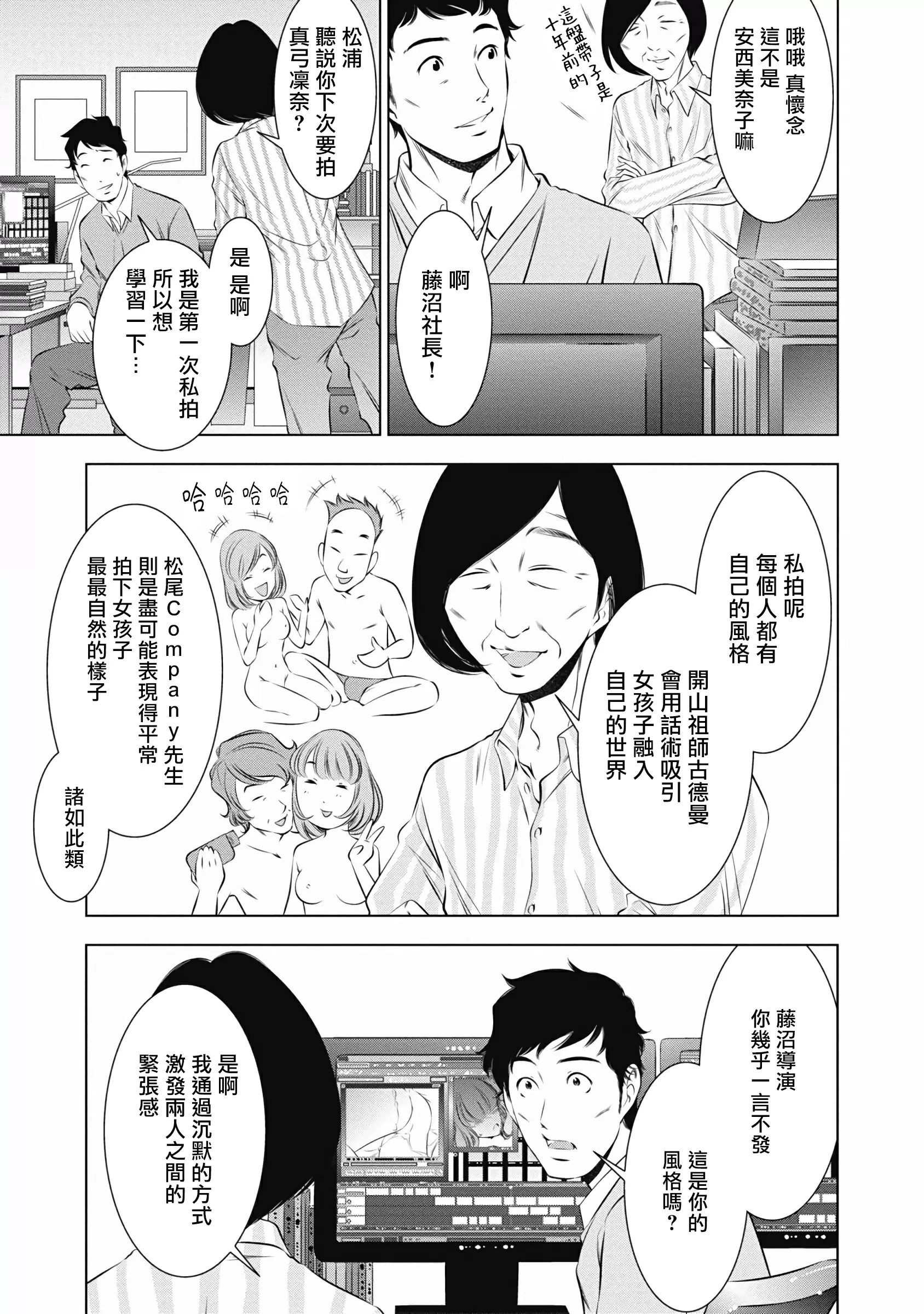【R18禁免費中文成人H漫】一瞬之間 裸之業界物語 【免費A漫、禁漫、H漫】第五話 3