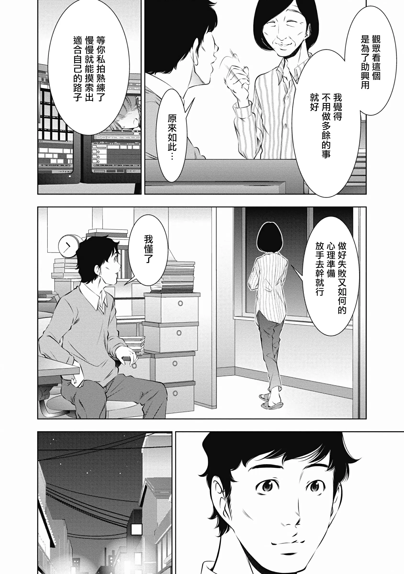 【R18禁免費中文成人H漫】一瞬之間 裸之業界物語 【免費A漫、禁漫、H漫】第五話 4