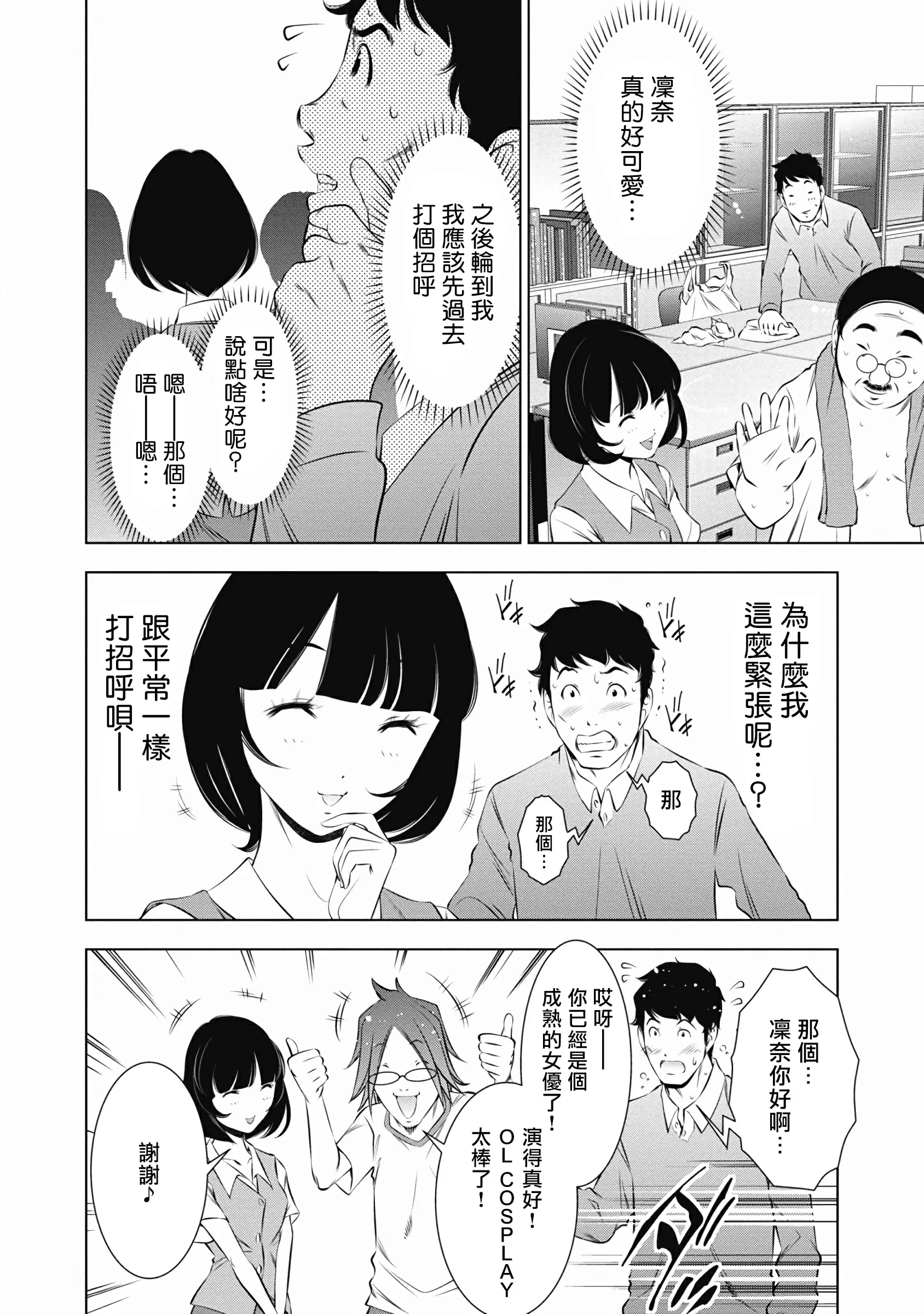【R18禁免費中文成人H漫】一瞬之間 裸之業界物語 【免費A漫、禁漫、H漫】第五話 6