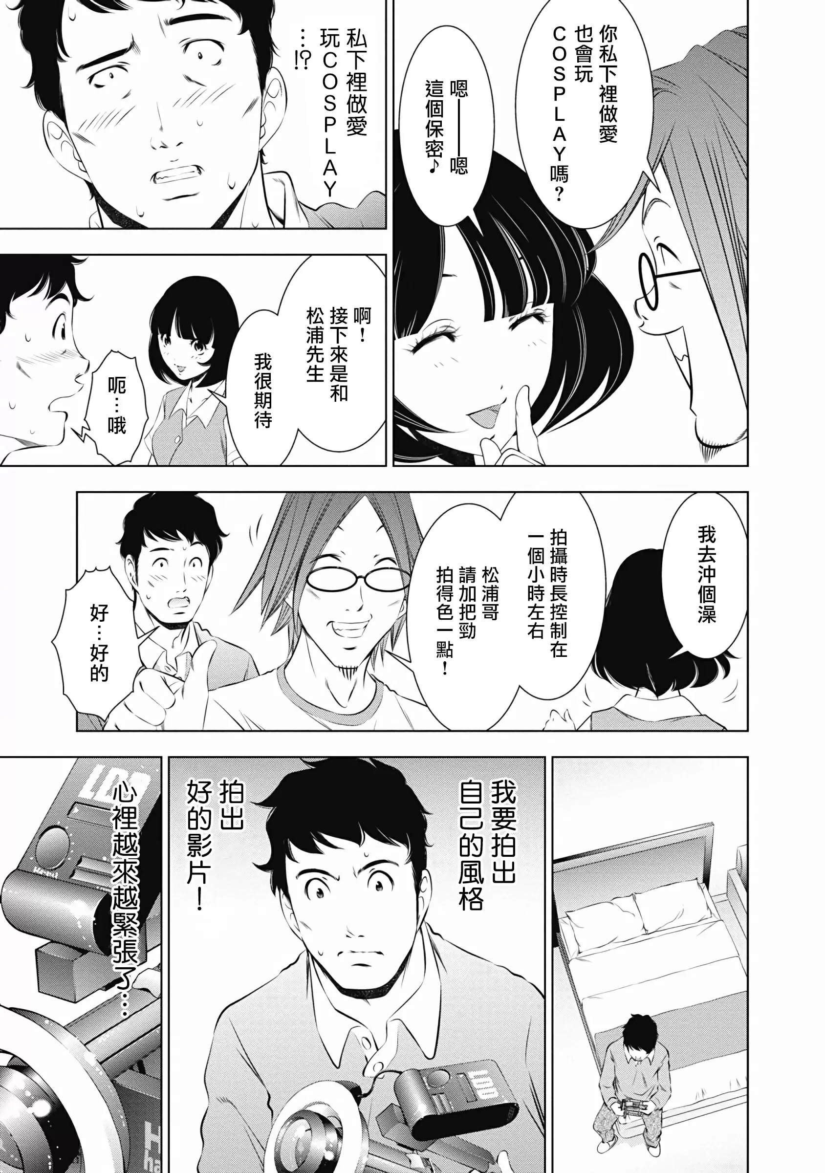 【R18禁免費中文成人H漫】一瞬之間 裸之業界物語 【免費A漫、禁漫、H漫】第五話 7