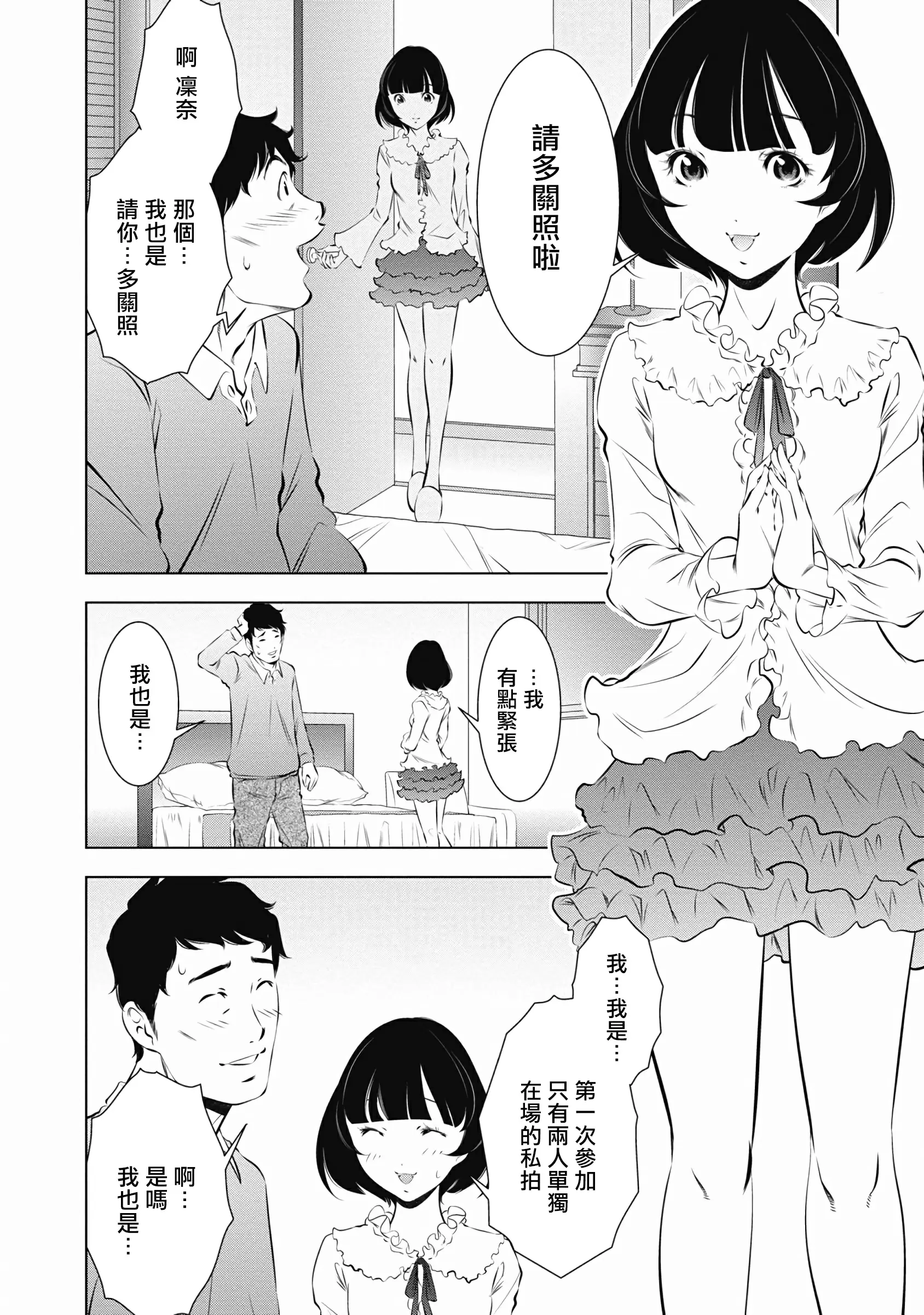 【R18禁免費中文成人H漫】一瞬之間 裸之業界物語 【免費A漫、禁漫、H漫】第五話 8