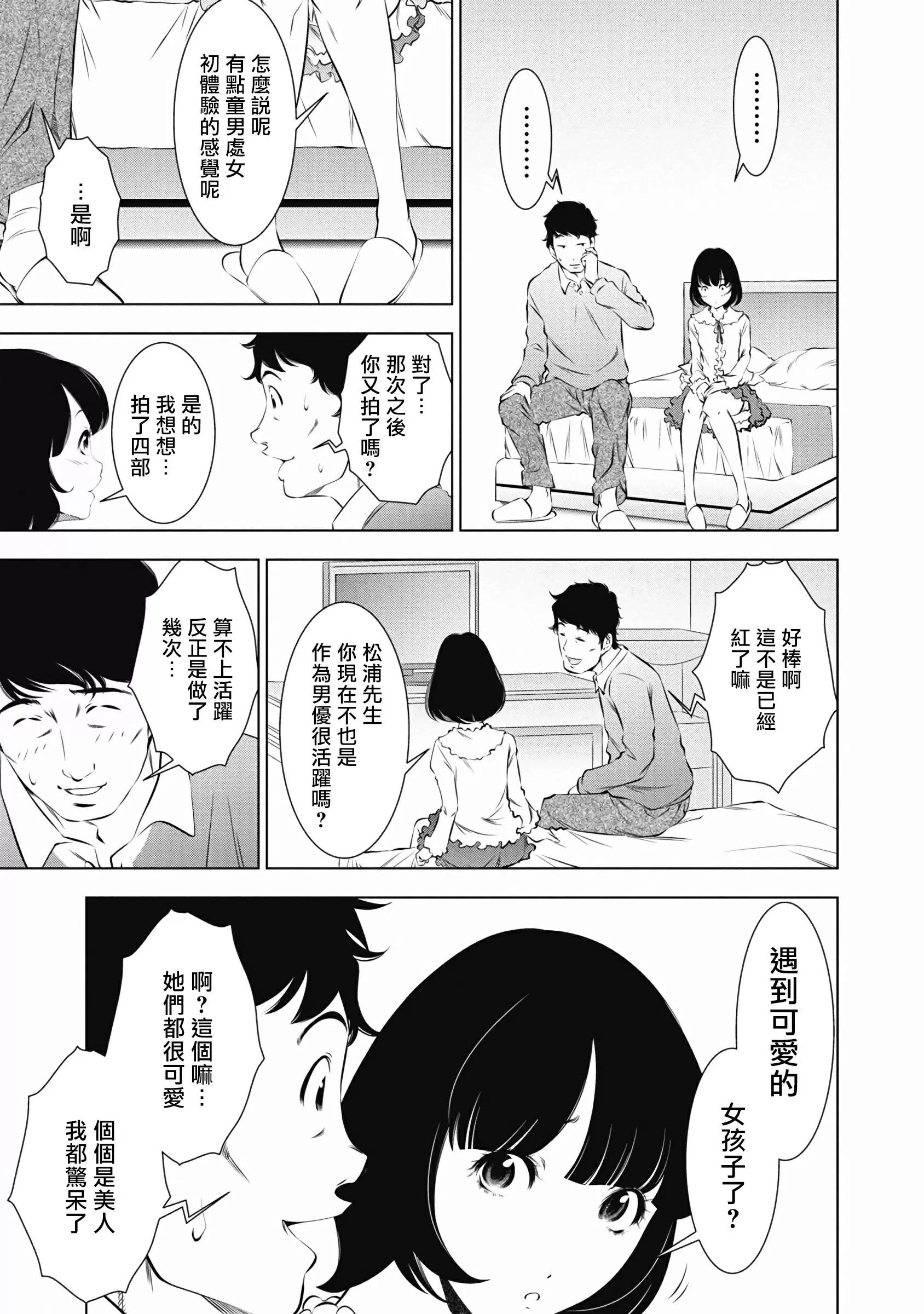 【R18禁免費中文成人H漫】一瞬之間 裸之業界物語 【免費A漫、禁漫、H漫】第五話 9