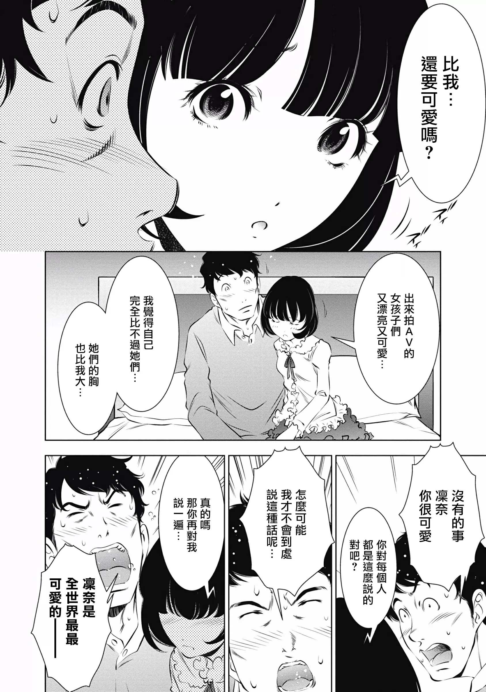 【R18禁免費中文成人H漫】一瞬之間 裸之業界物語 【免費A漫、禁漫、H漫】第五話 10
