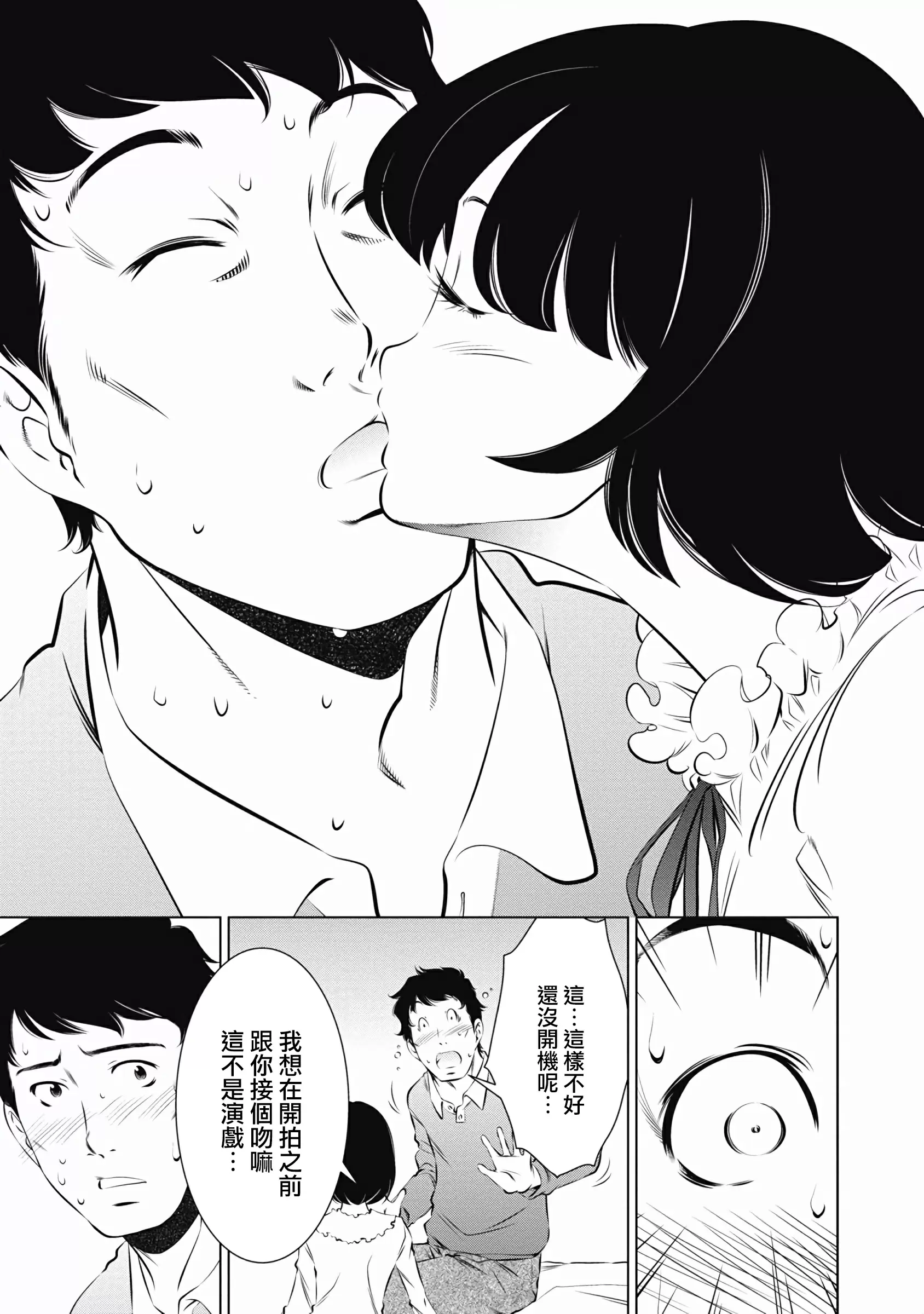 【R18禁免費中文成人H漫】一瞬之間 裸之業界物語 【免費A漫、禁漫、H漫】第五話 11