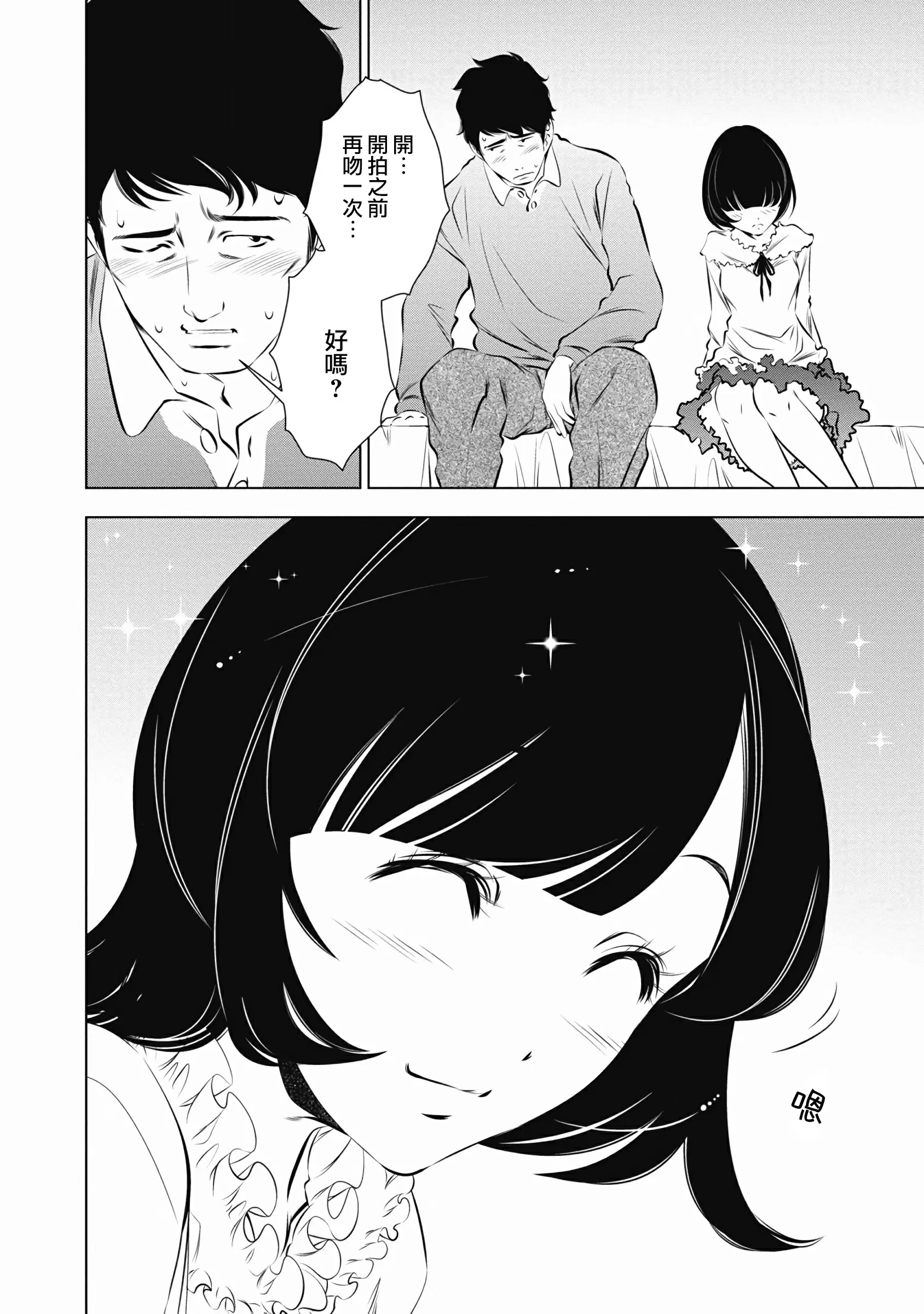 【R18禁免費中文成人H漫】一瞬之間 裸之業界物語 【免費A漫、禁漫、H漫】第五話 12
