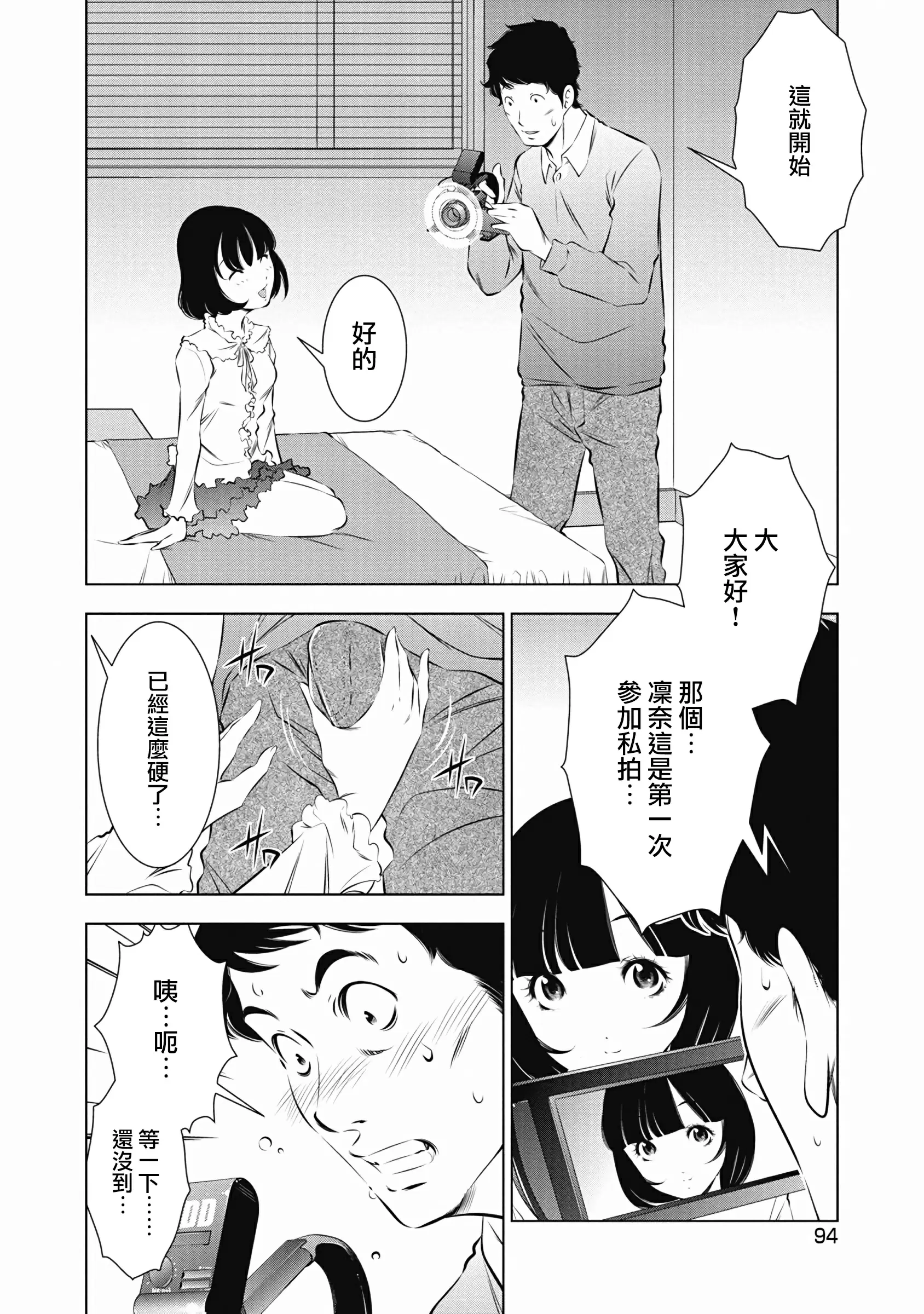 【R18禁免費中文成人H漫】一瞬之間 裸之業界物語 【免費A漫、禁漫、H漫】第五話 14