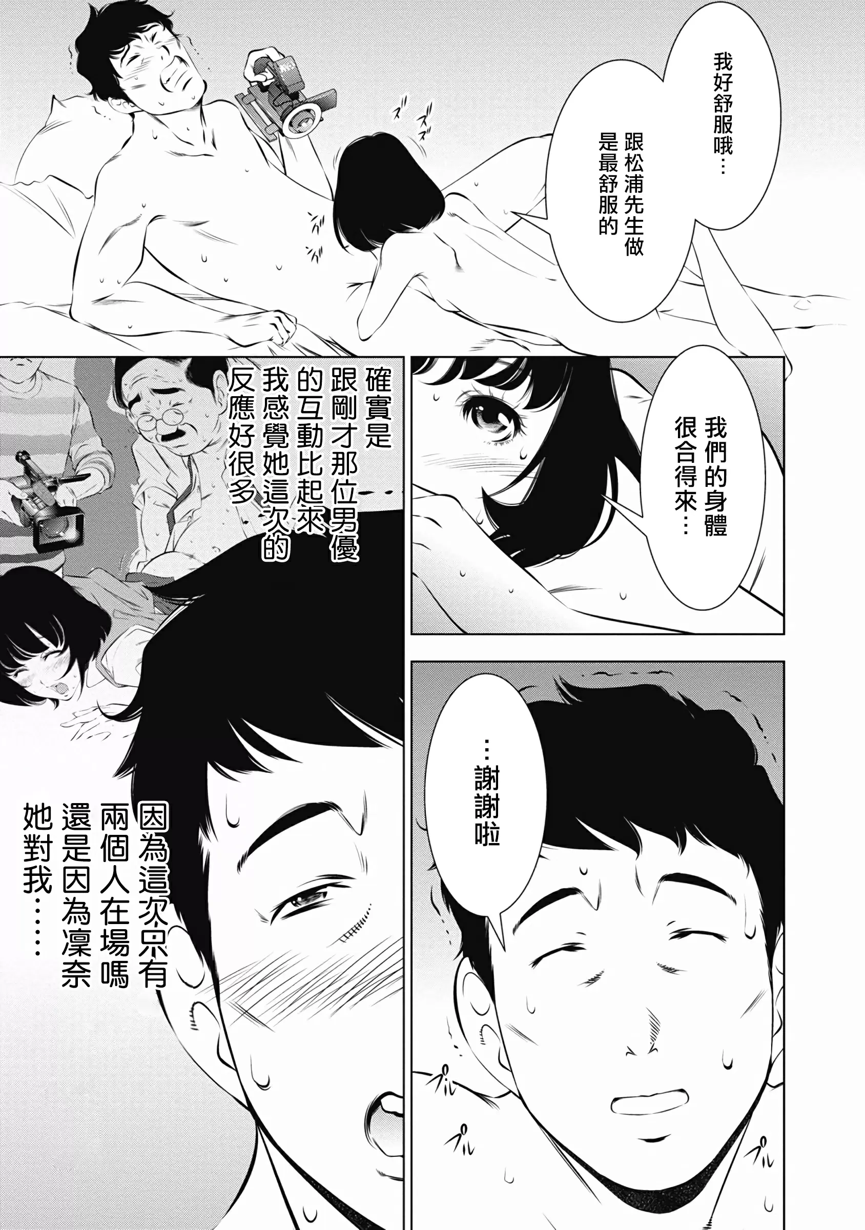 【R18禁免費中文成人H漫】一瞬之間 裸之業界物語 【免費A漫、禁漫、H漫】第五話 21