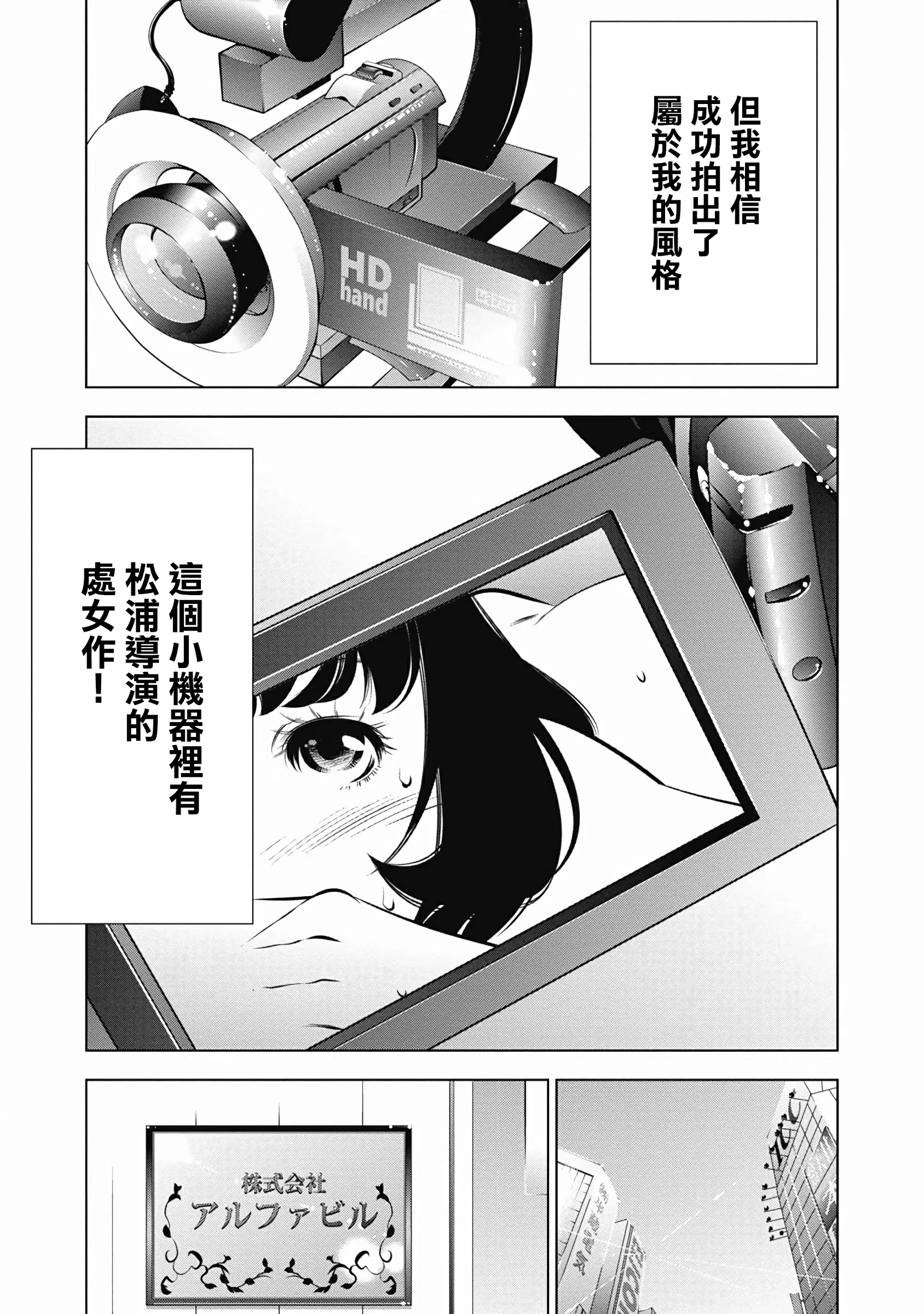 【R18禁免費中文成人H漫】一瞬之間 裸之業界物語 【免費A漫、禁漫、H漫】第五話 23