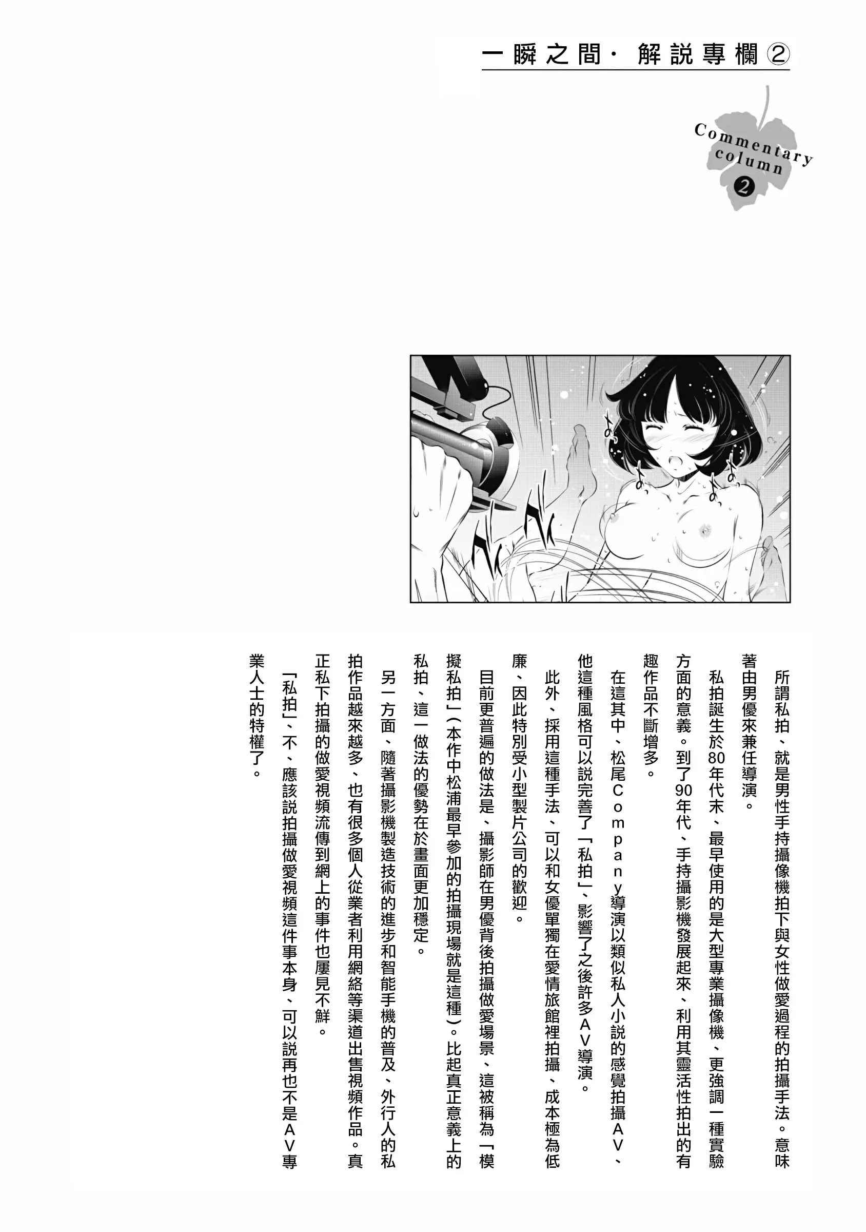【R18禁免費中文成人H漫】一瞬之間 裸之業界物語 【免費A漫、禁漫、H漫】第五話 26