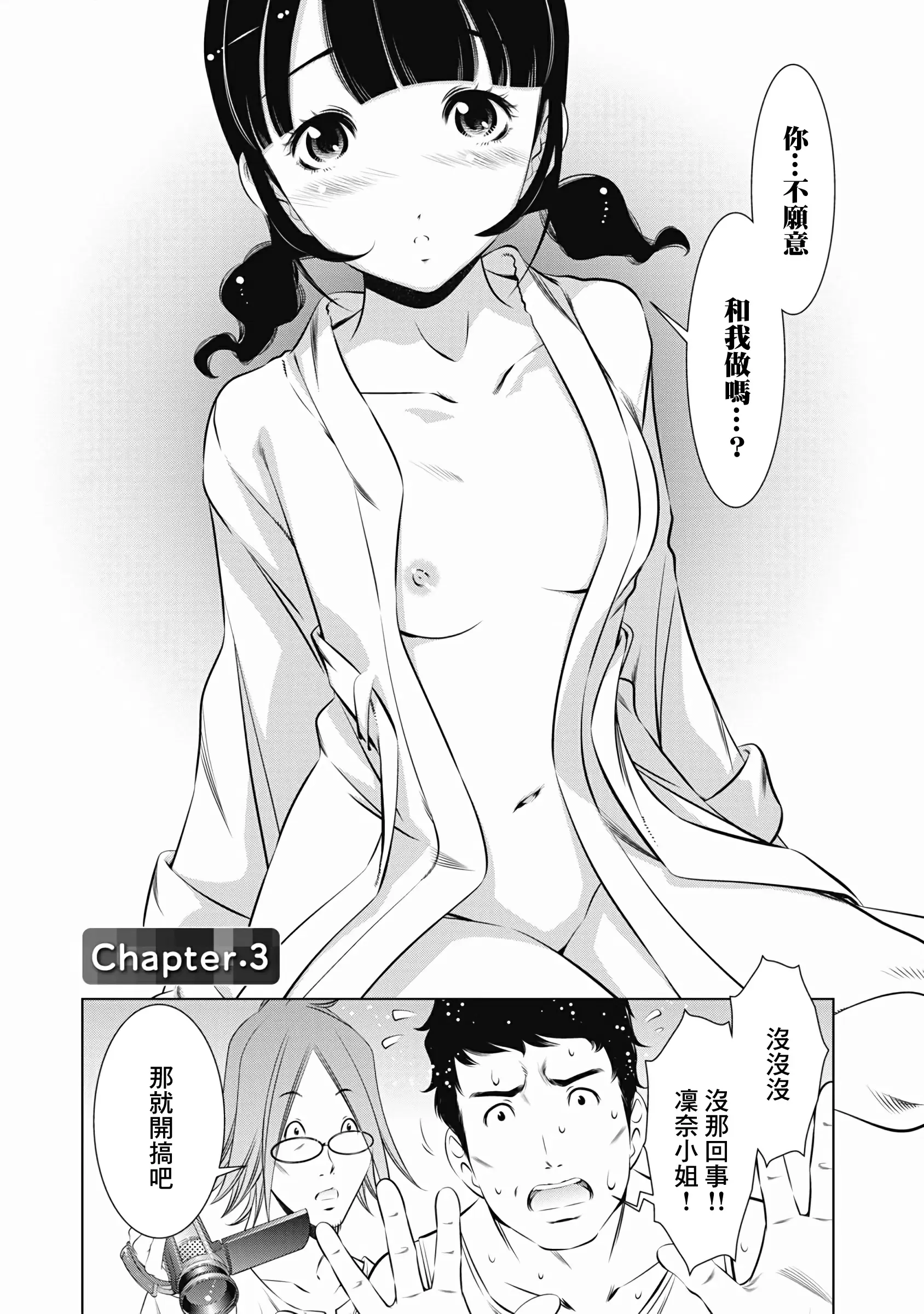 【R18禁免費中文成人H漫】一瞬之間 裸之業界物語 【免費A漫、禁漫、H漫】第三話 1