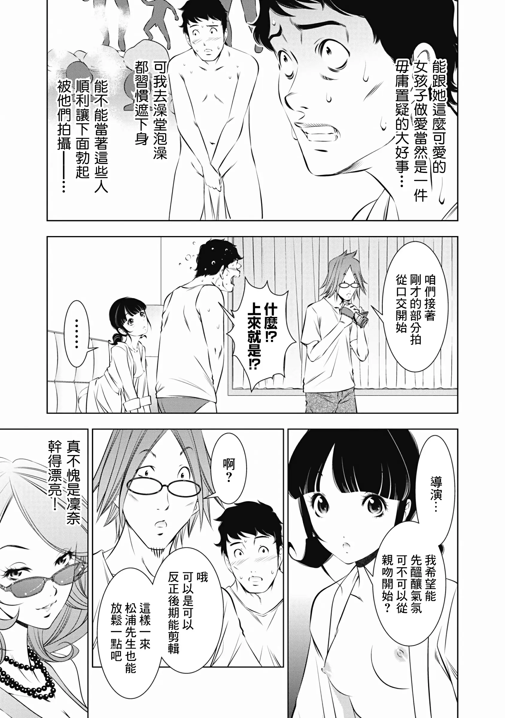 【R18禁免費中文成人H漫】一瞬之間 裸之業界物語 【免費A漫、禁漫、H漫】第三話 2