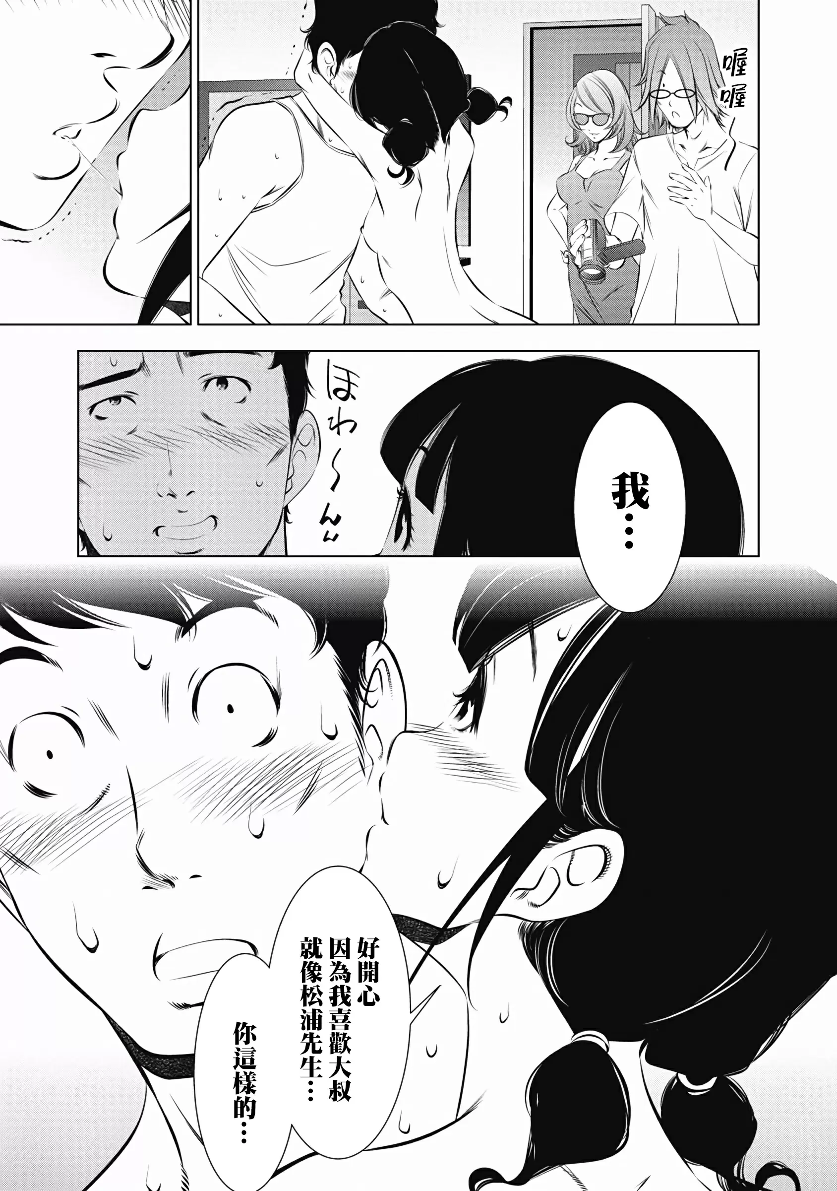 【R18禁免費中文成人H漫】一瞬之間 裸之業界物語 【免費A漫、禁漫、H漫】第三話 4