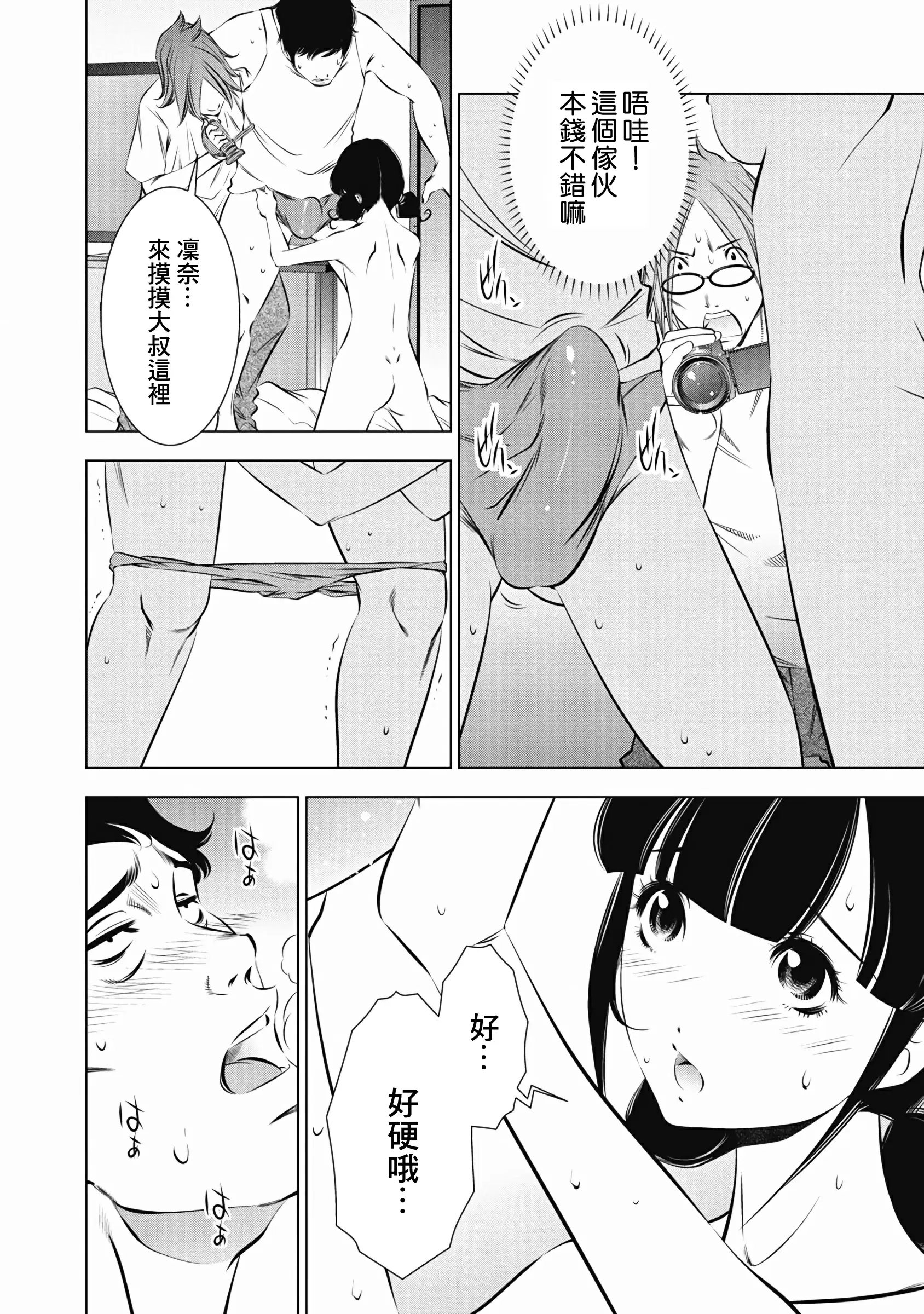 【R18禁免費中文成人H漫】一瞬之間 裸之業界物語 【免費A漫、禁漫、H漫】第三話 5