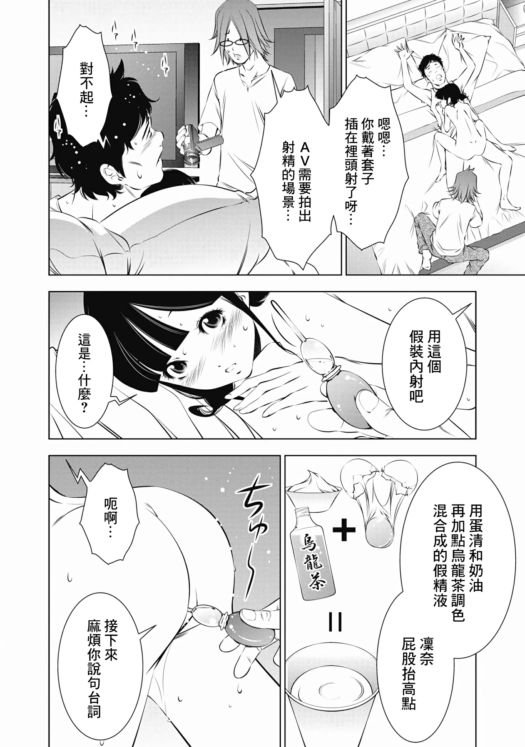 【R18禁免費中文成人H漫】一瞬之間 裸之業界物語 【免費A漫、禁漫、H漫】第三話 15