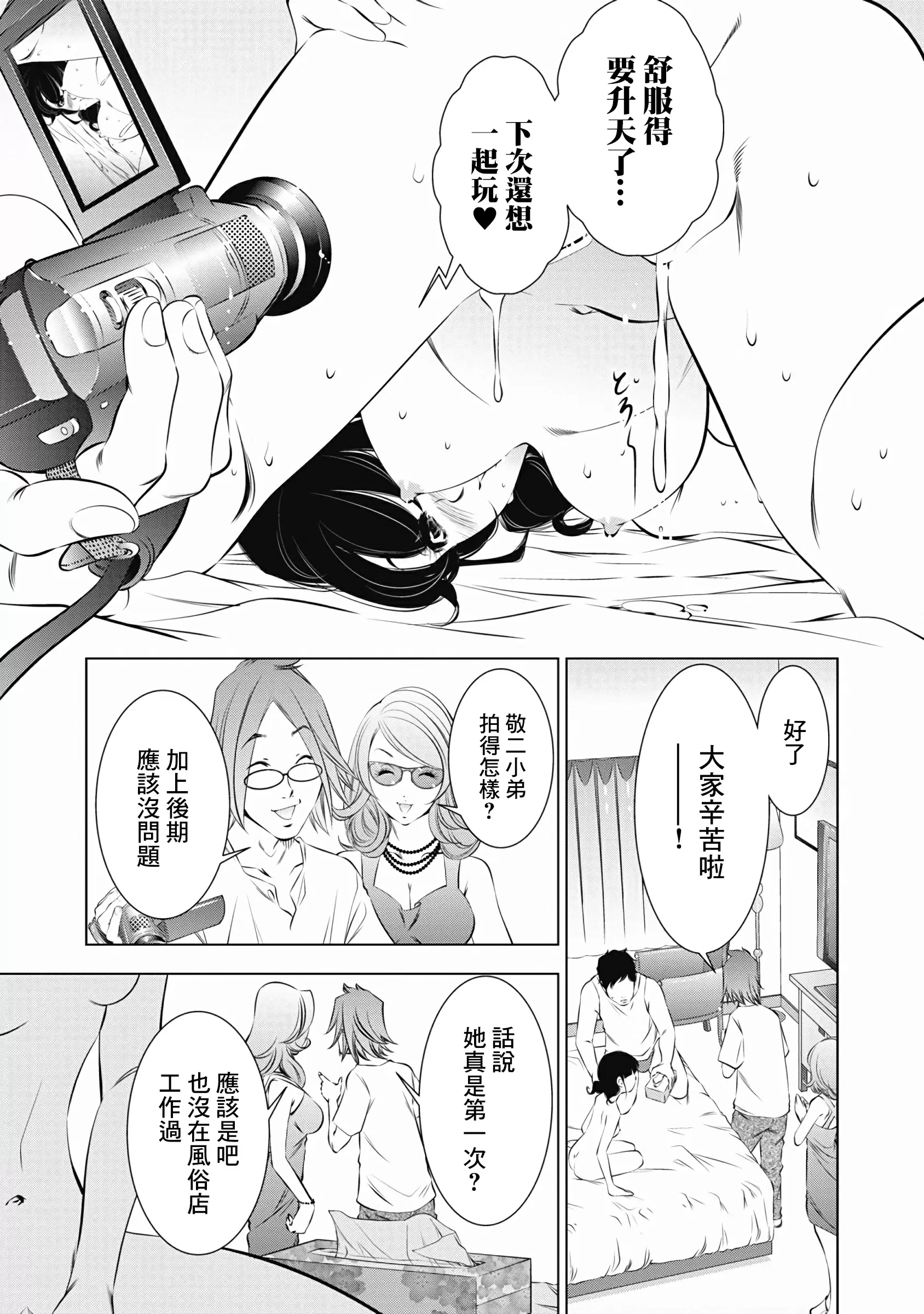 【R18禁免費中文成人H漫】一瞬之間 裸之業界物語 【免費A漫、禁漫、H漫】第三話 16