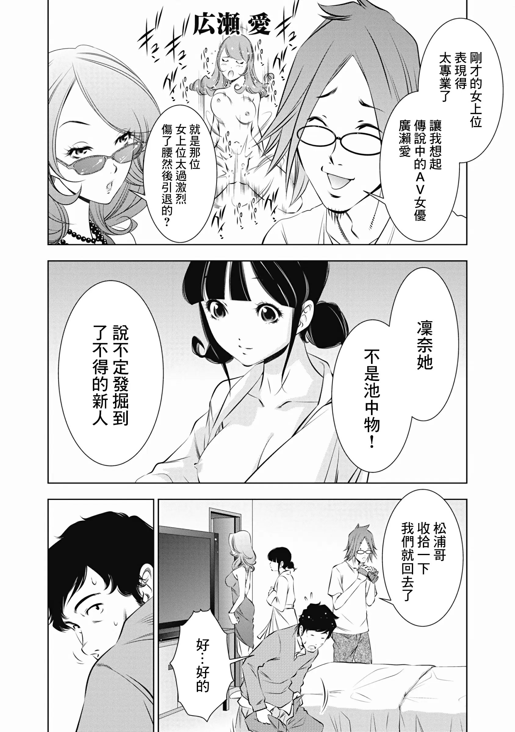 【R18禁免費中文成人H漫】一瞬之間 裸之業界物語 【免費A漫、禁漫、H漫】第三話 17