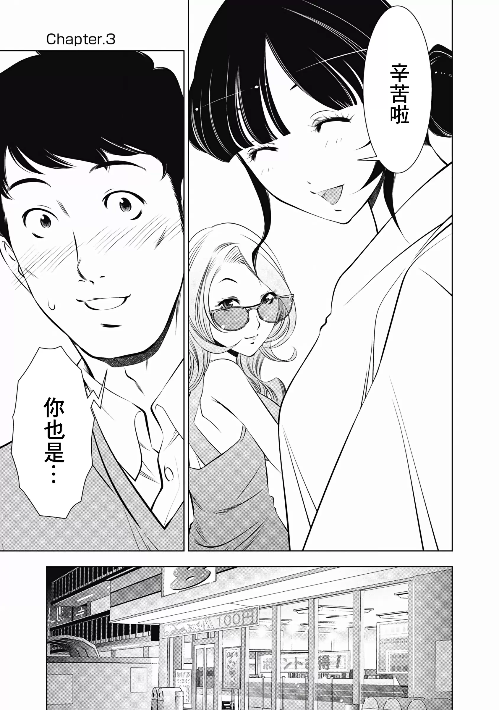 【R18禁免費中文成人H漫】一瞬之間 裸之業界物語 【免費A漫、禁漫、H漫】第三話 18