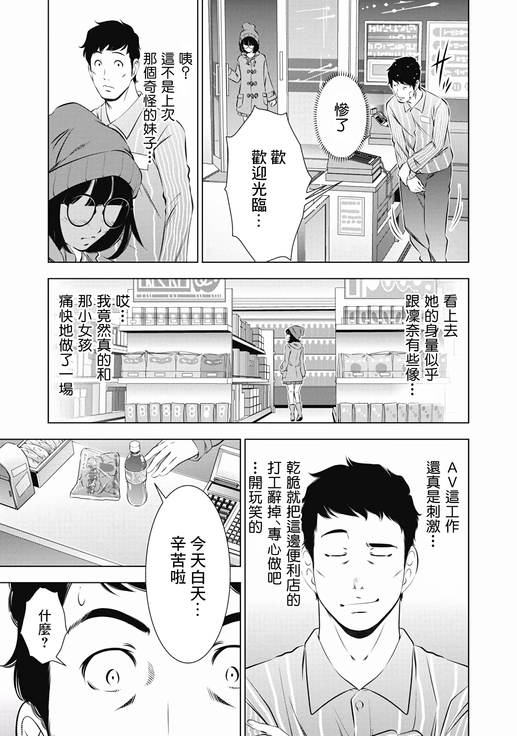 【R18禁免費中文成人H漫】一瞬之間 裸之業界物語 【免費A漫、禁漫、H漫】第三話 20