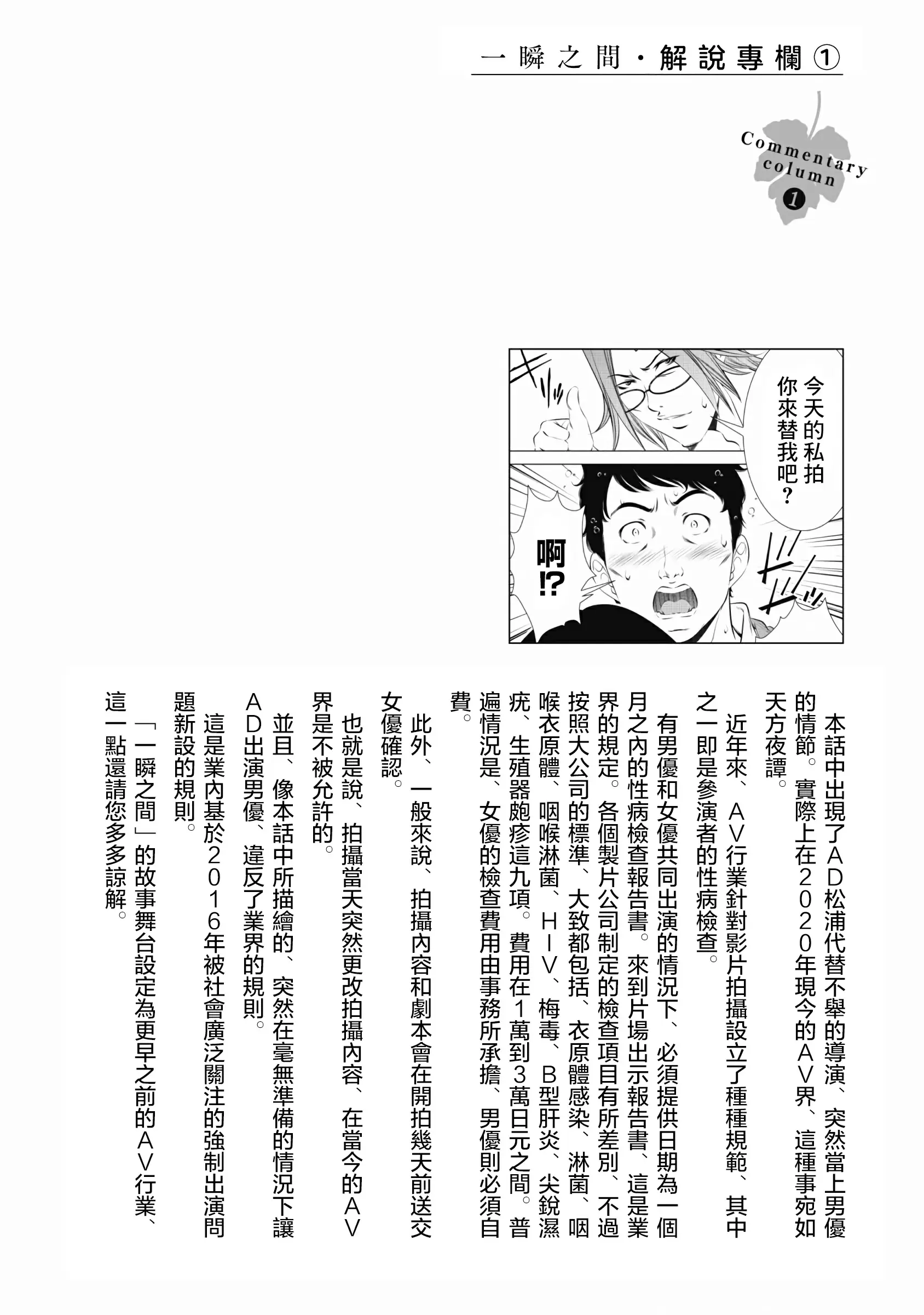 【R18禁免費中文成人H漫】一瞬之間 裸之業界物語 【免費A漫、禁漫、H漫】第三話 23