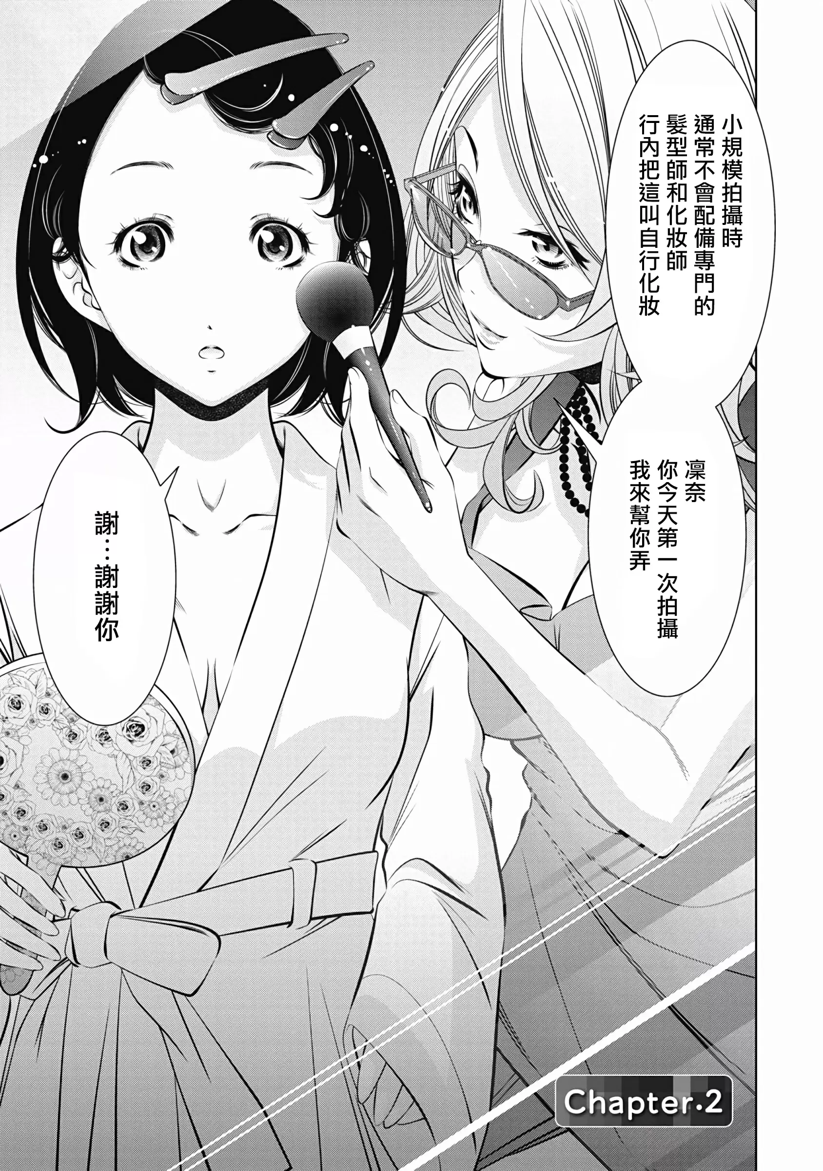 【R18禁免費中文成人H漫】一瞬之間 裸之業界物語 【免費A漫、禁漫、H漫】第二話 1
