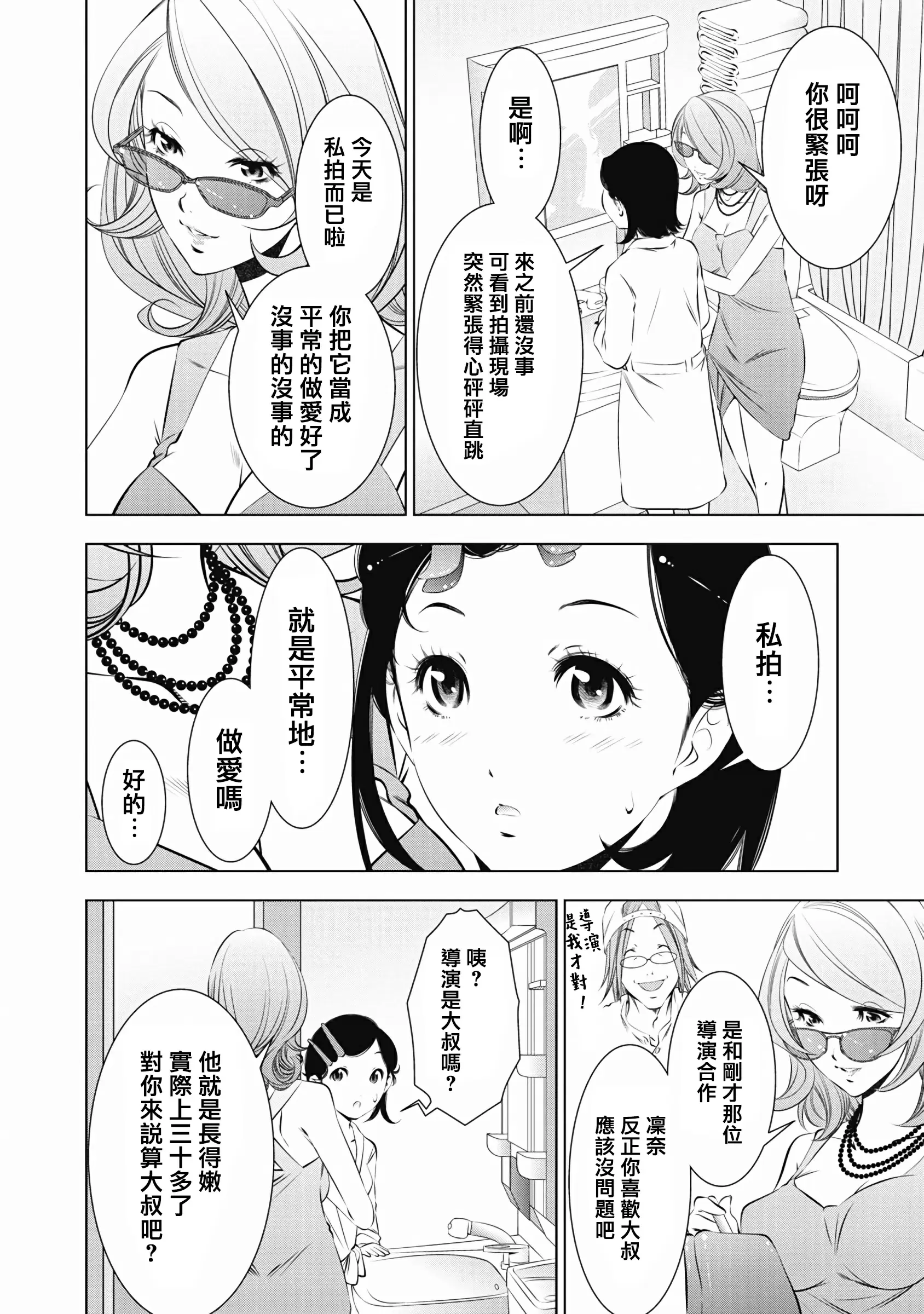 【R18禁免費中文成人H漫】一瞬之間 裸之業界物語 【免費A漫、禁漫、H漫】第二話 2