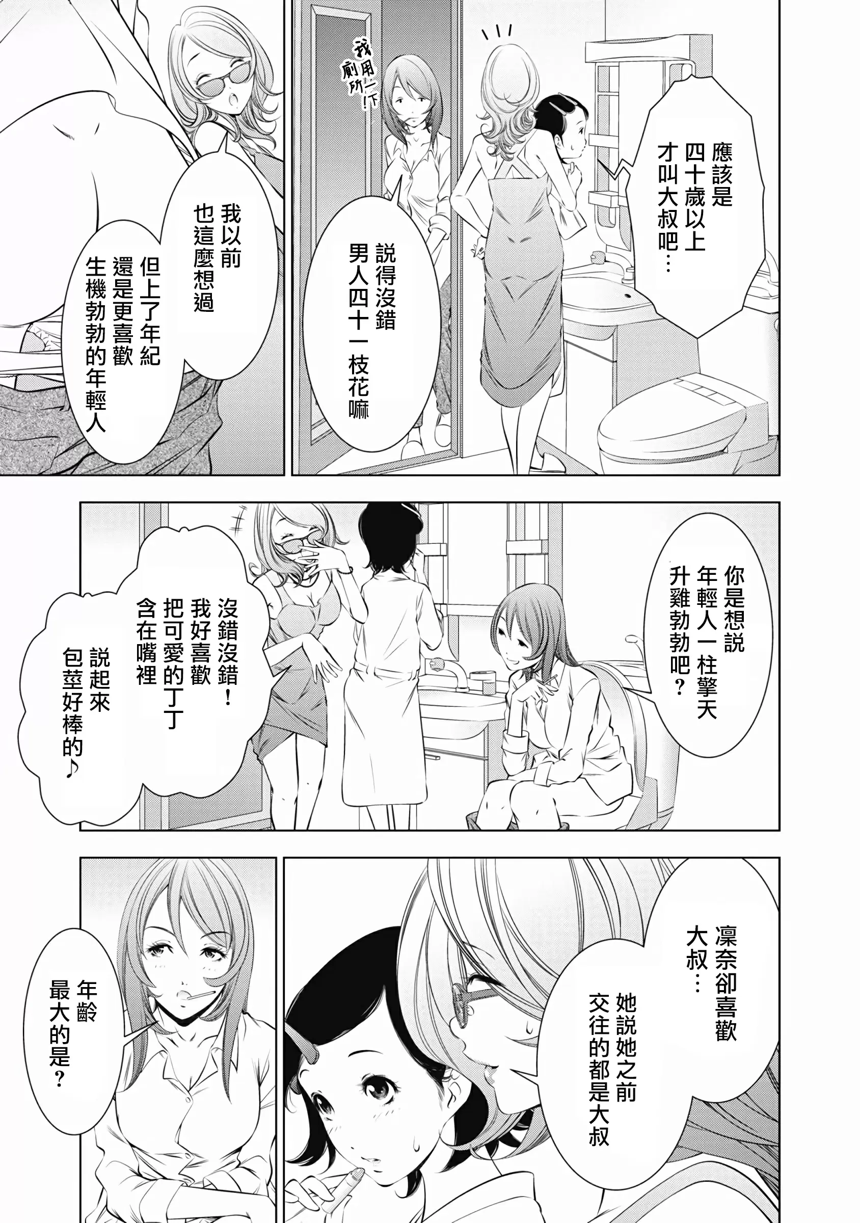 【R18禁免費中文成人H漫】一瞬之間 裸之業界物語 【免費A漫、禁漫、H漫】第二話 3