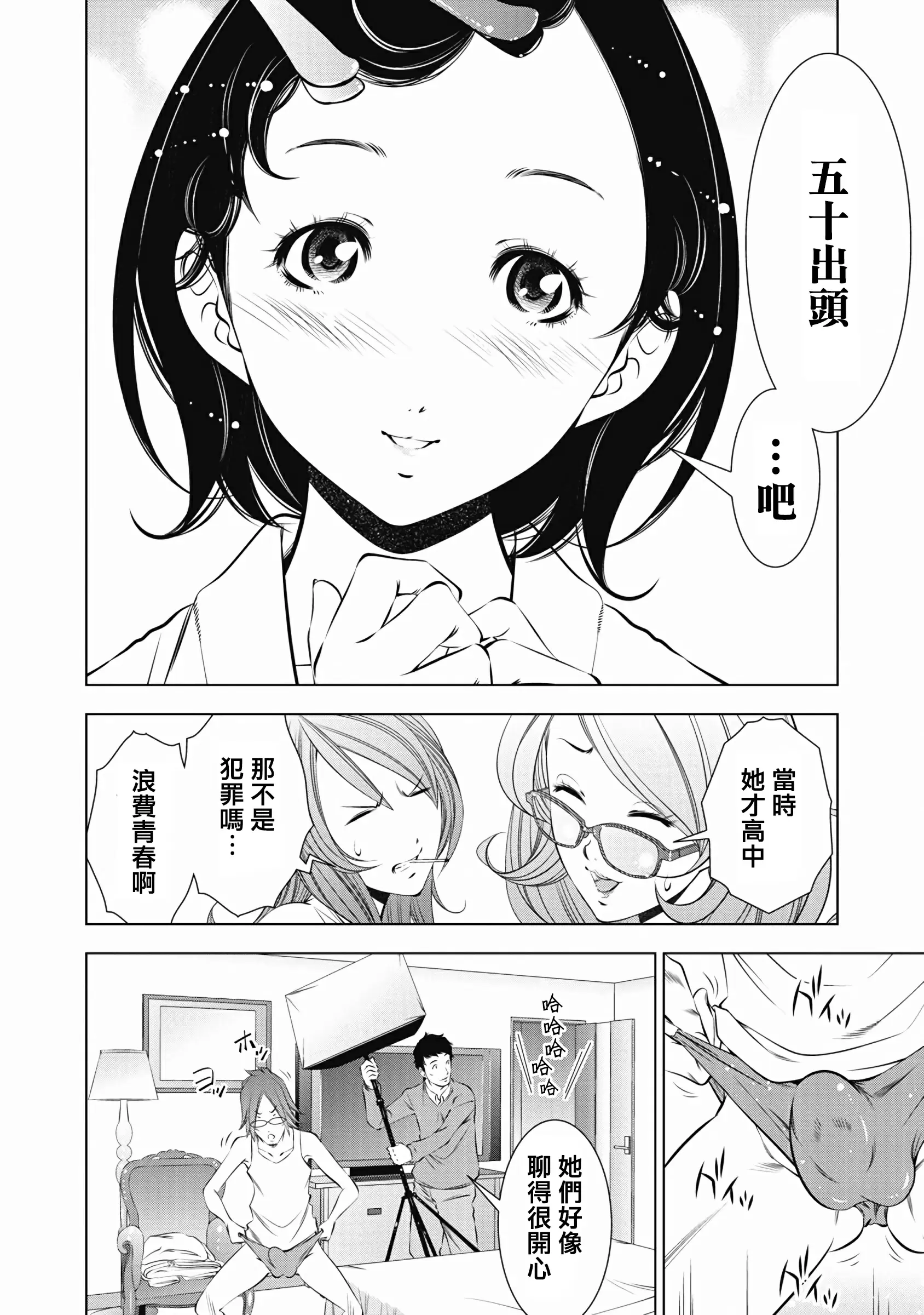 【R18禁免費中文成人H漫】一瞬之間 裸之業界物語 【免費A漫、禁漫、H漫】第二話 4
