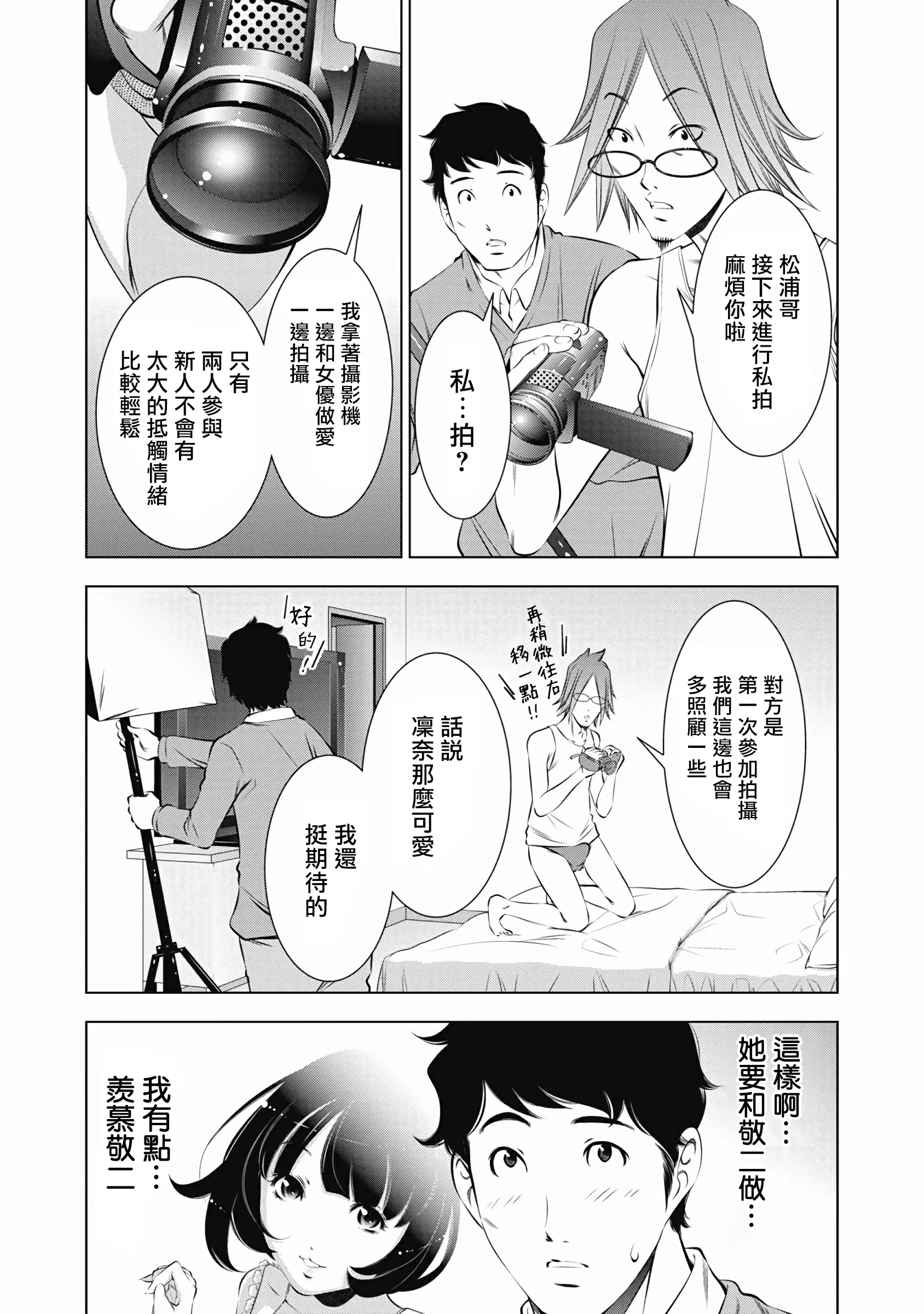 【R18禁免費中文成人H漫】一瞬之間 裸之業界物語 【免費A漫、禁漫、H漫】第二話 5