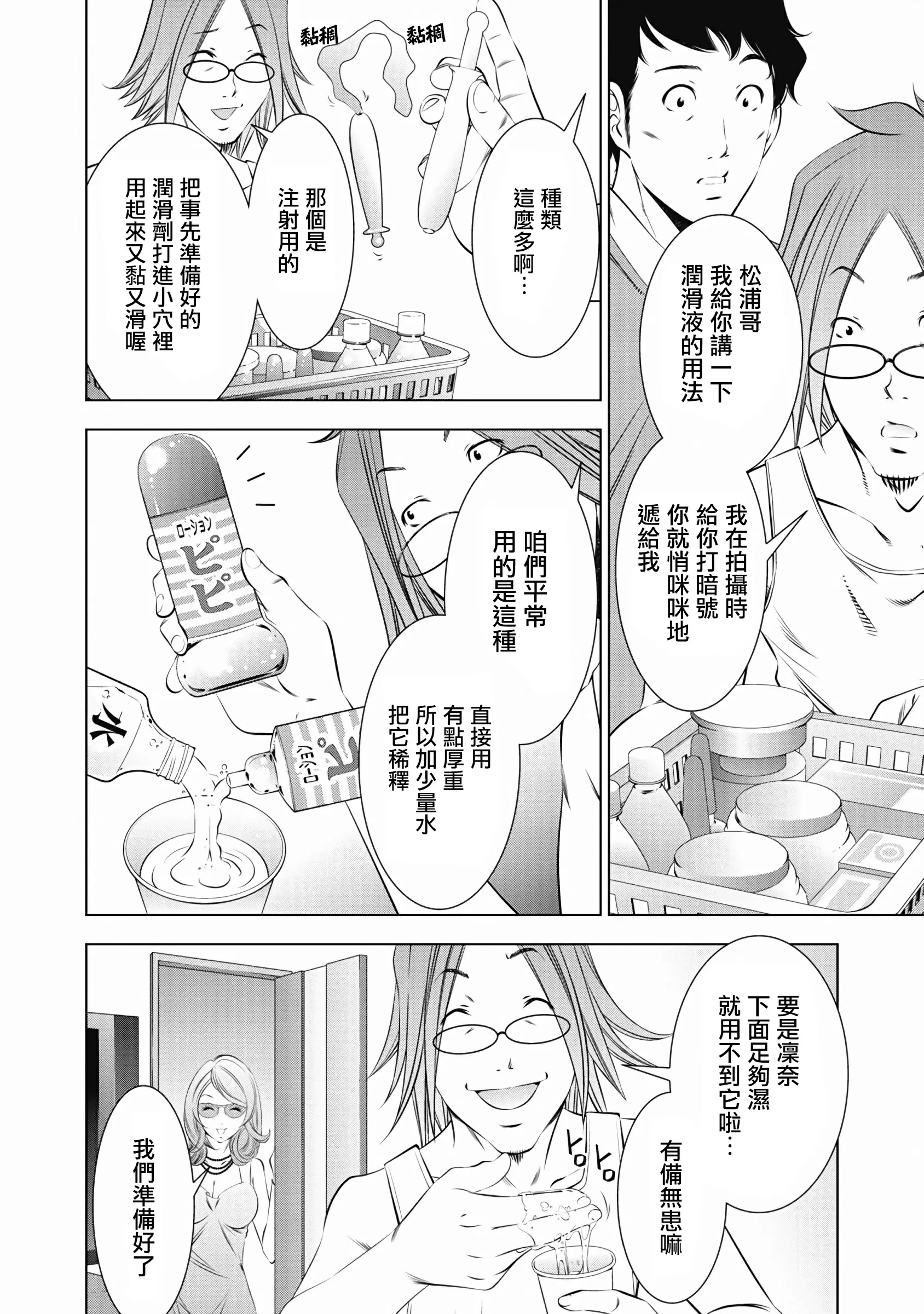 【R18禁免費中文成人H漫】一瞬之間 裸之業界物語 【免費A漫、禁漫、H漫】第二話 6