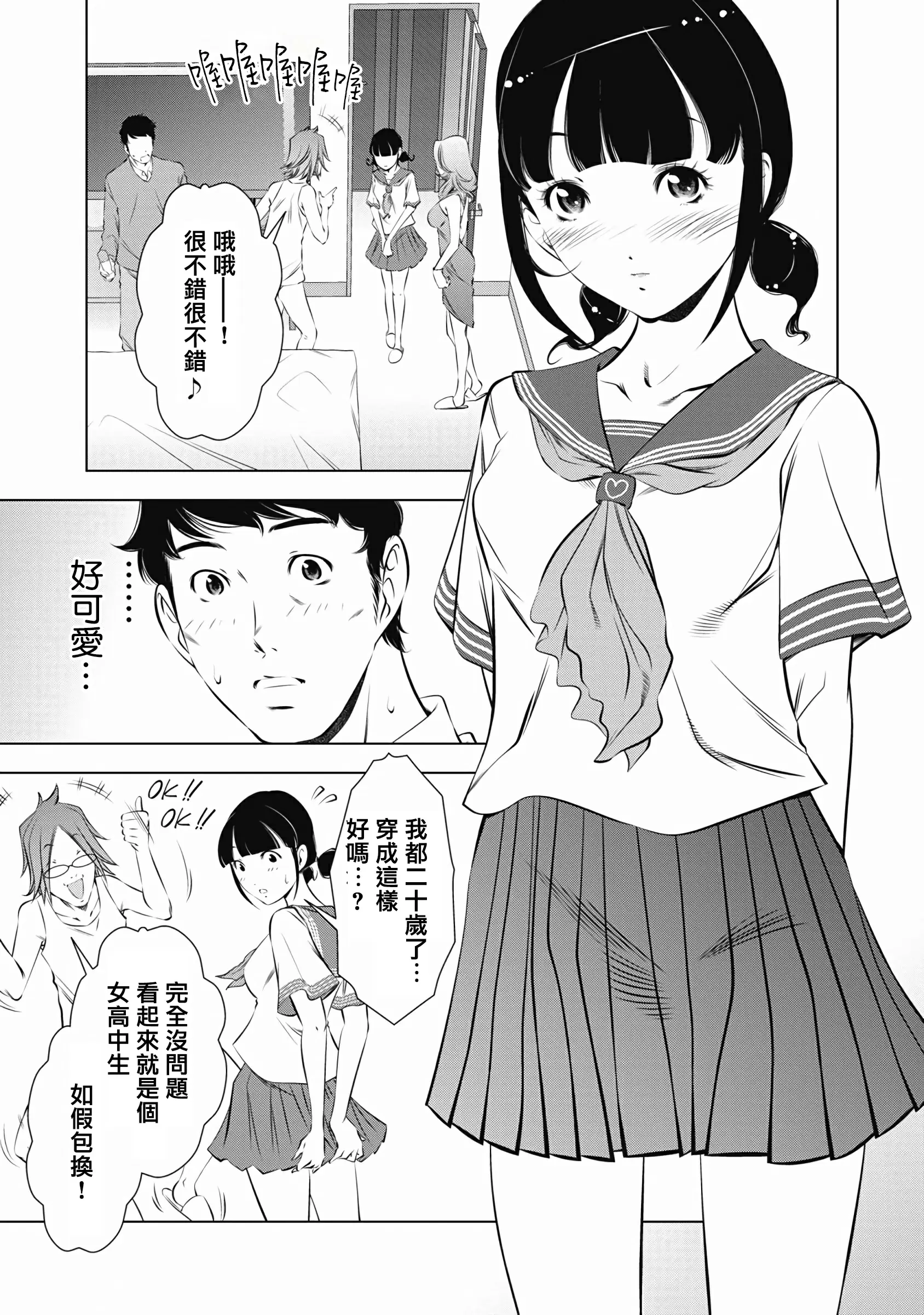 【R18禁免費中文成人H漫】一瞬之間 裸之業界物語 【免費A漫、禁漫、H漫】第二話 7