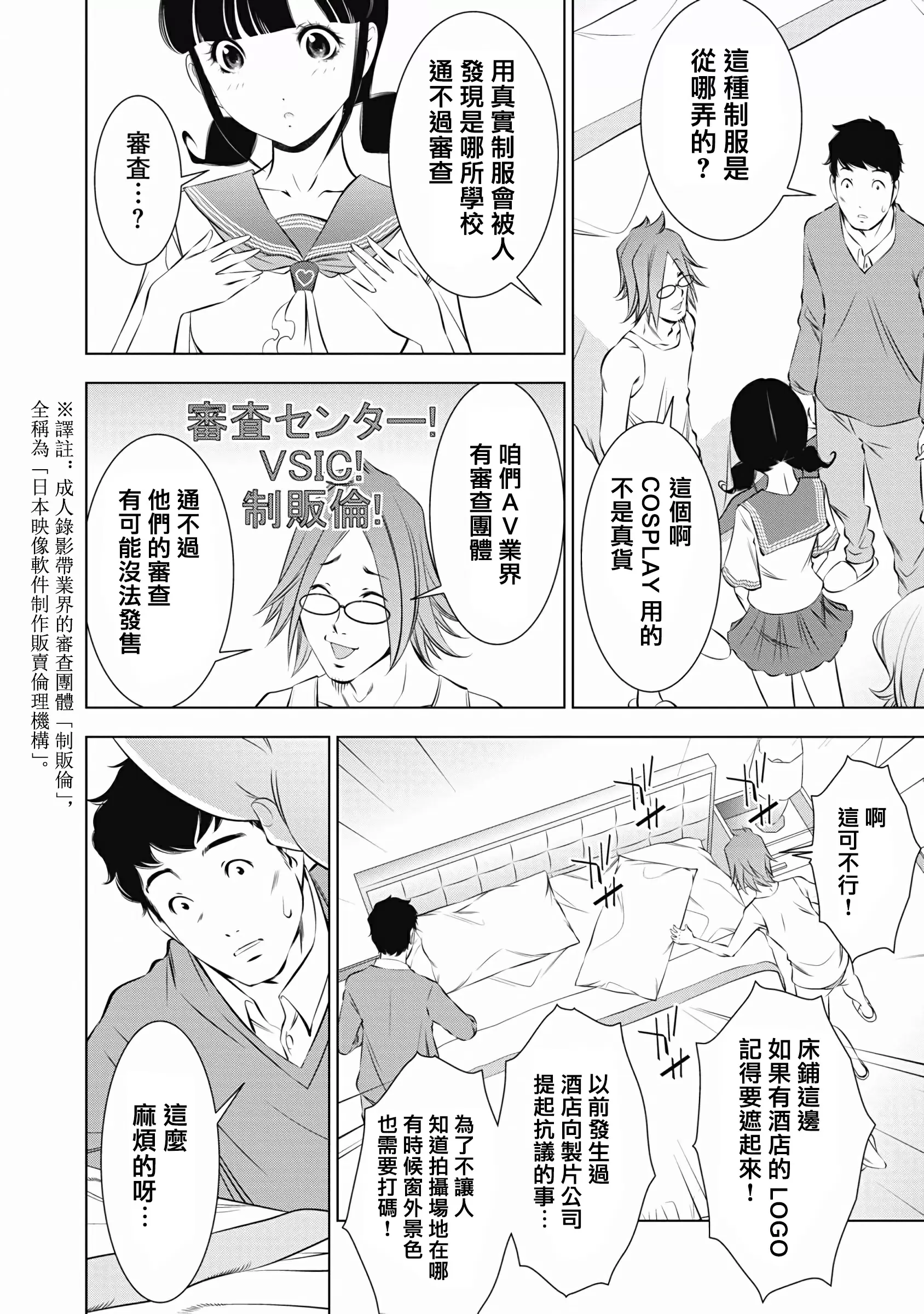 【R18禁免費中文成人H漫】一瞬之間 裸之業界物語 【免費A漫、禁漫、H漫】第二話 8