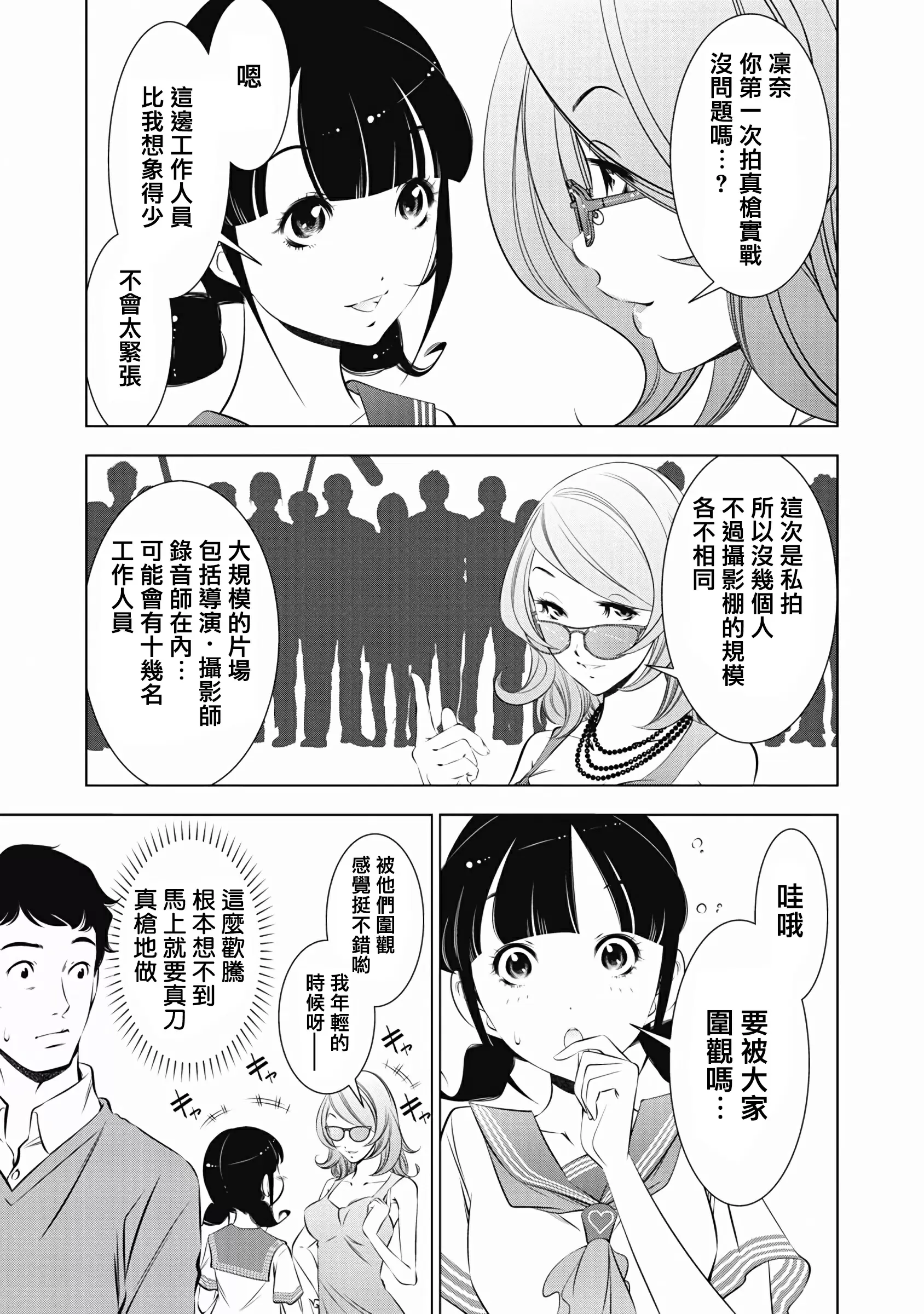 【R18禁免費中文成人H漫】一瞬之間 裸之業界物語 【免費A漫、禁漫、H漫】第二話 9