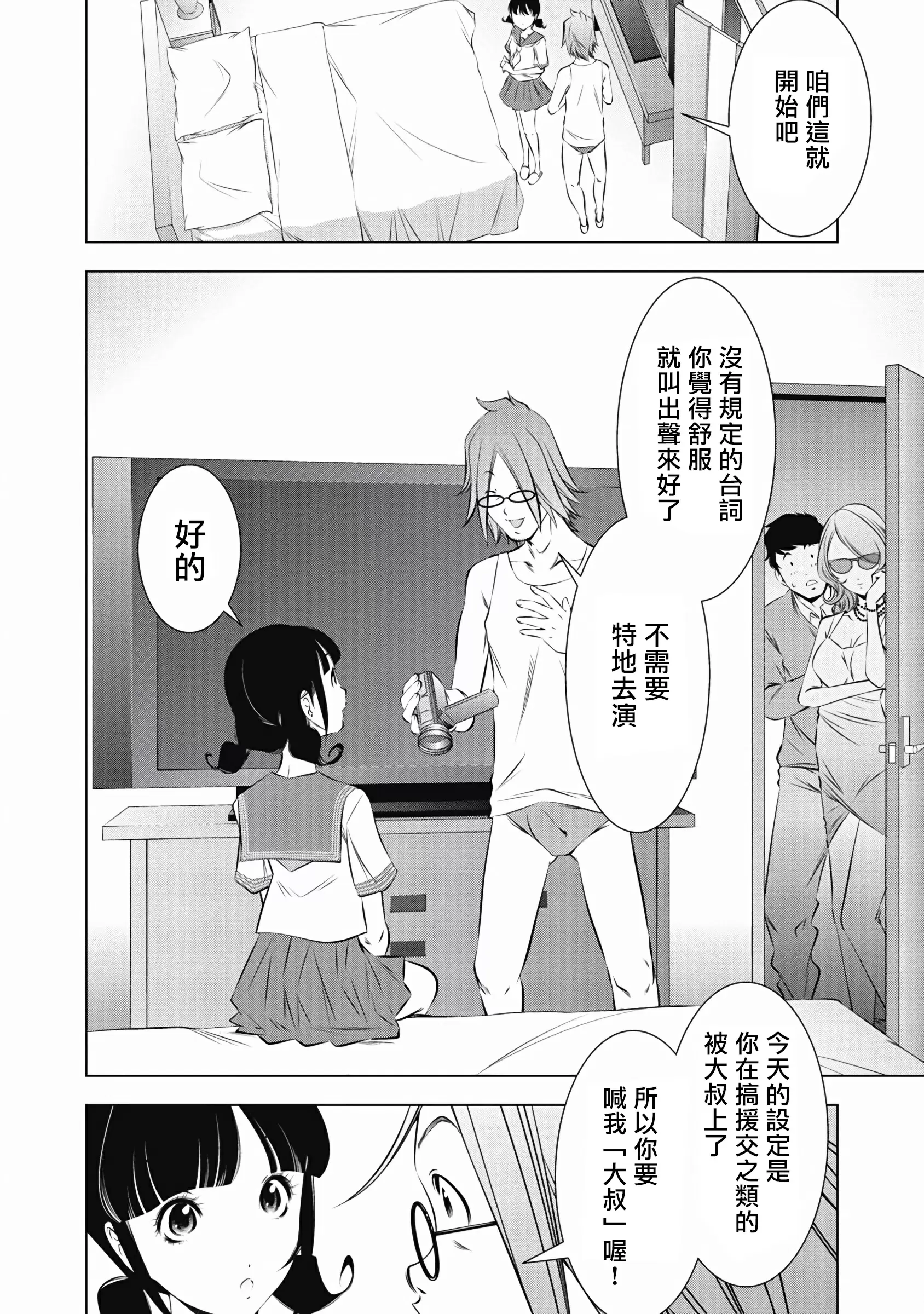 【R18禁免費中文成人H漫】一瞬之間 裸之業界物語 【免費A漫、禁漫、H漫】第二話 10