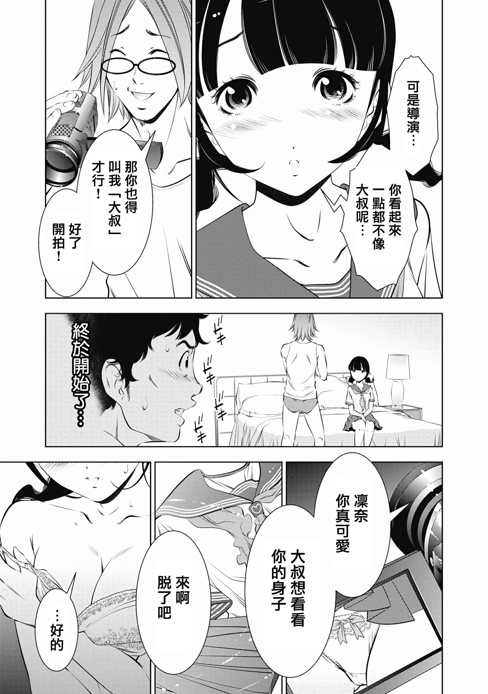 【R18禁免費中文成人H漫】一瞬之間 裸之業界物語 【免費A漫、禁漫、H漫】第二話 11