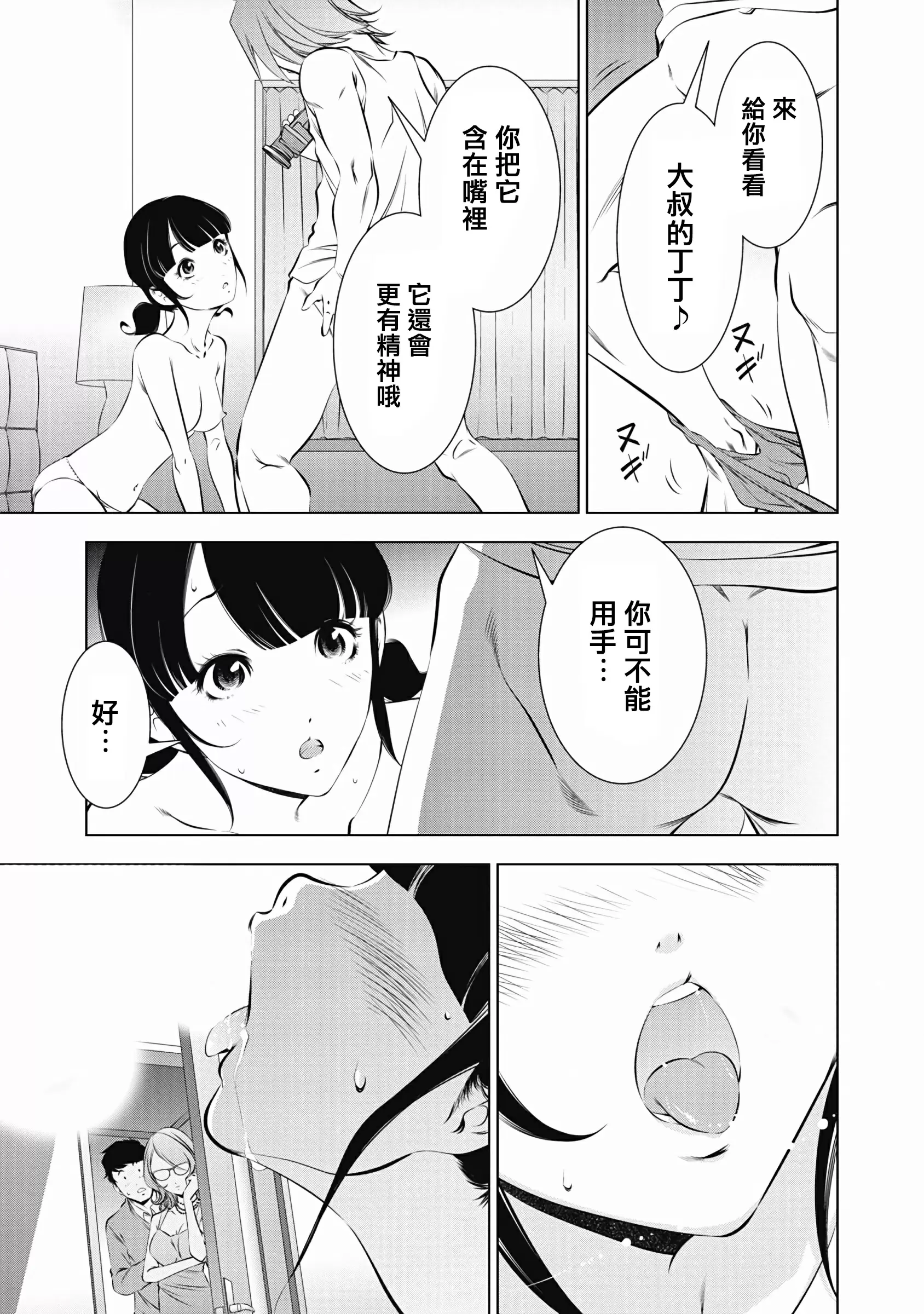 【R18禁免費中文成人H漫】一瞬之間 裸之業界物語 【免費A漫、禁漫、H漫】第二話 13