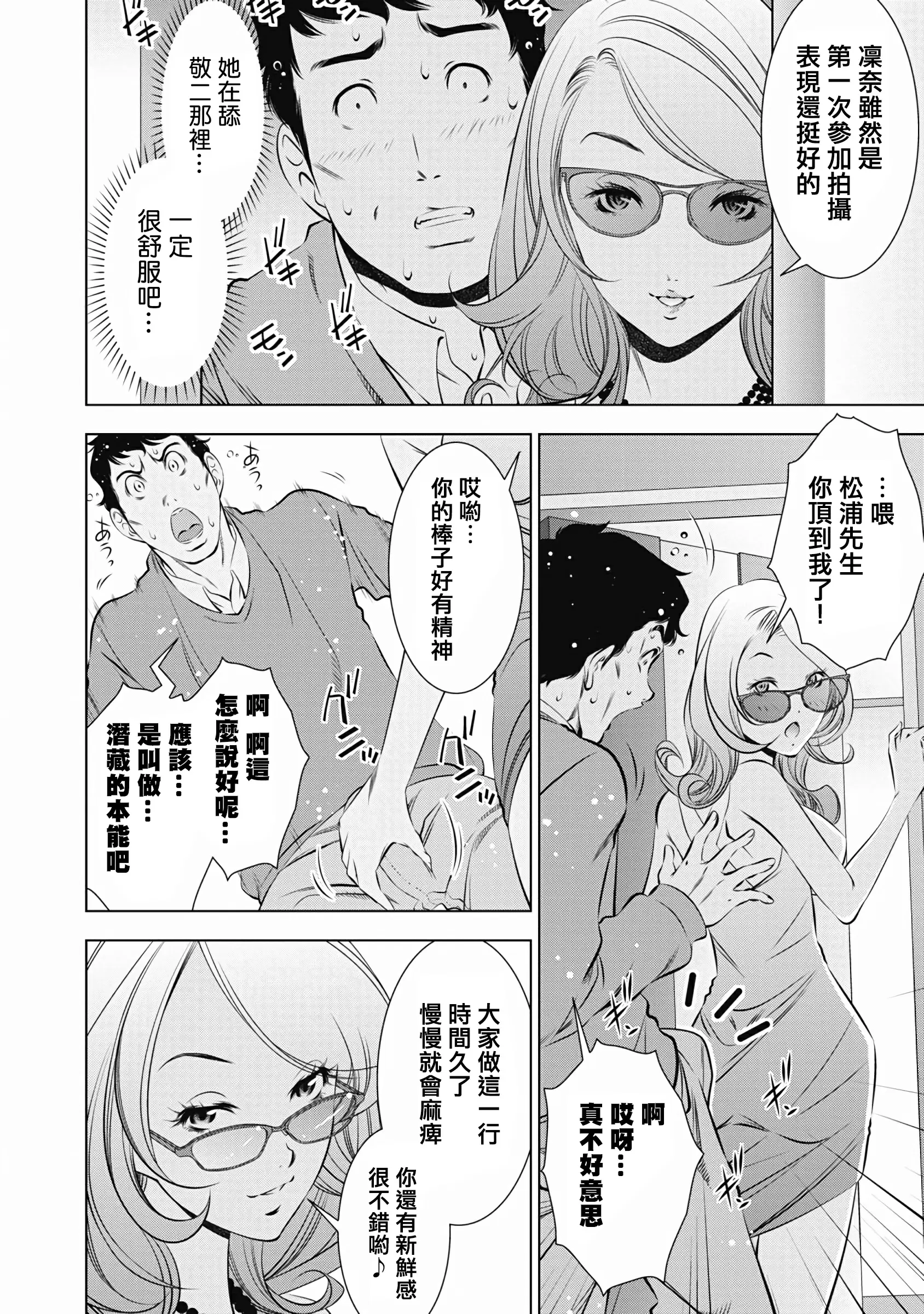 【R18禁免費中文成人H漫】一瞬之間 裸之業界物語 【免費A漫、禁漫、H漫】第二話 14