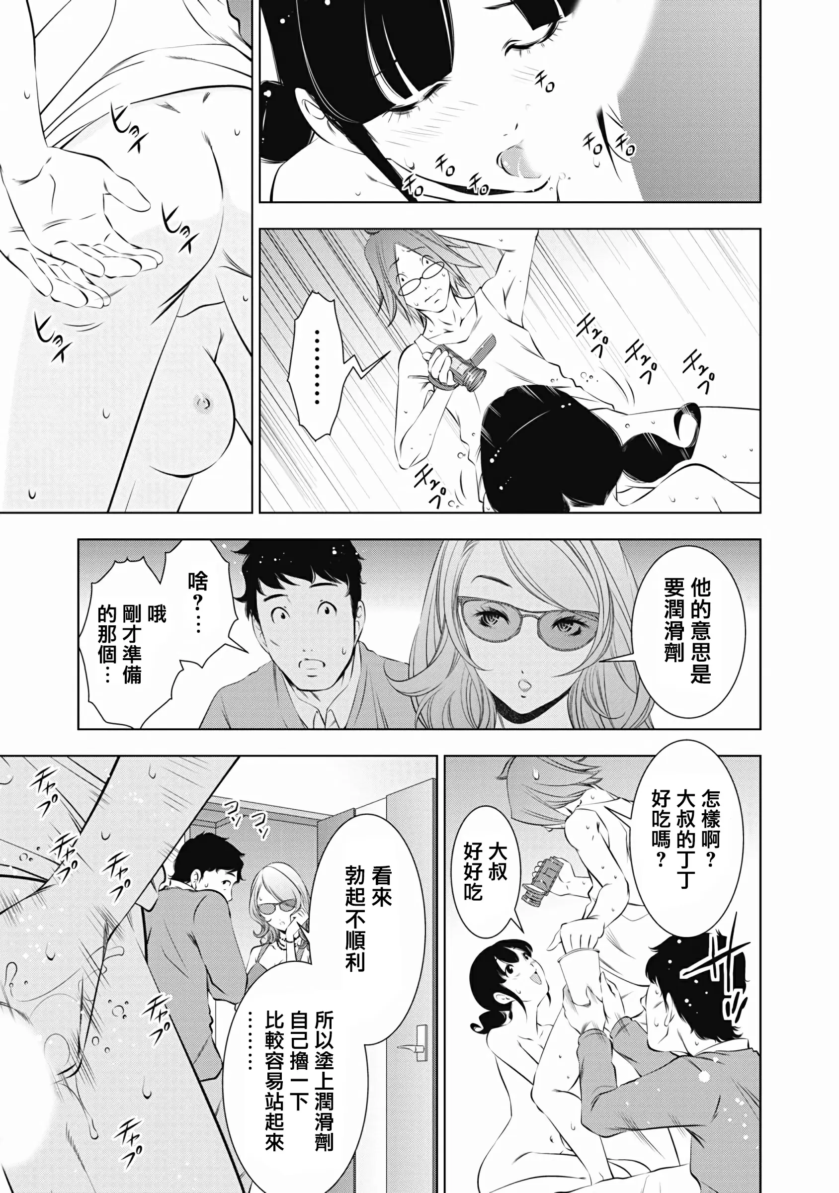 【R18禁免費中文成人H漫】一瞬之間 裸之業界物語 【免費A漫、禁漫、H漫】第二話 15