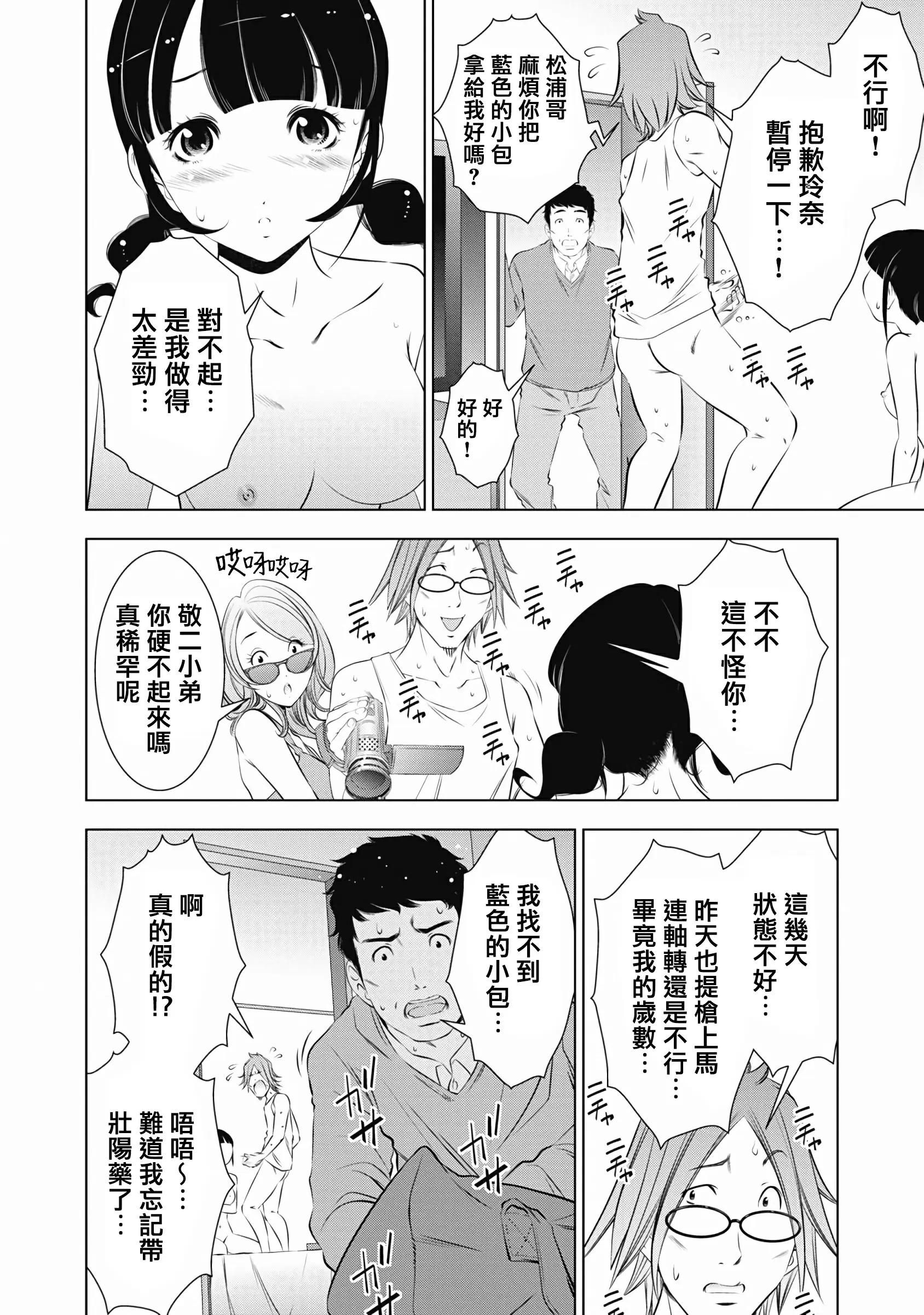 【R18禁免費中文成人H漫】一瞬之間 裸之業界物語 【免費A漫、禁漫、H漫】第二話 16