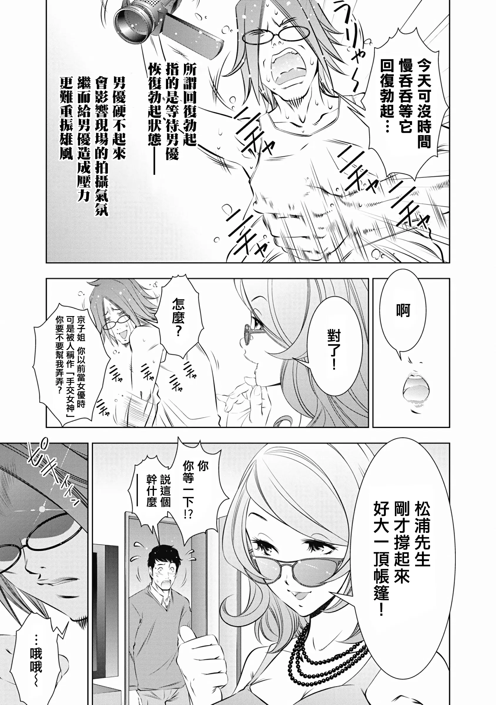 【R18禁免費中文成人H漫】一瞬之間 裸之業界物語 【免費A漫、禁漫、H漫】第二話 17