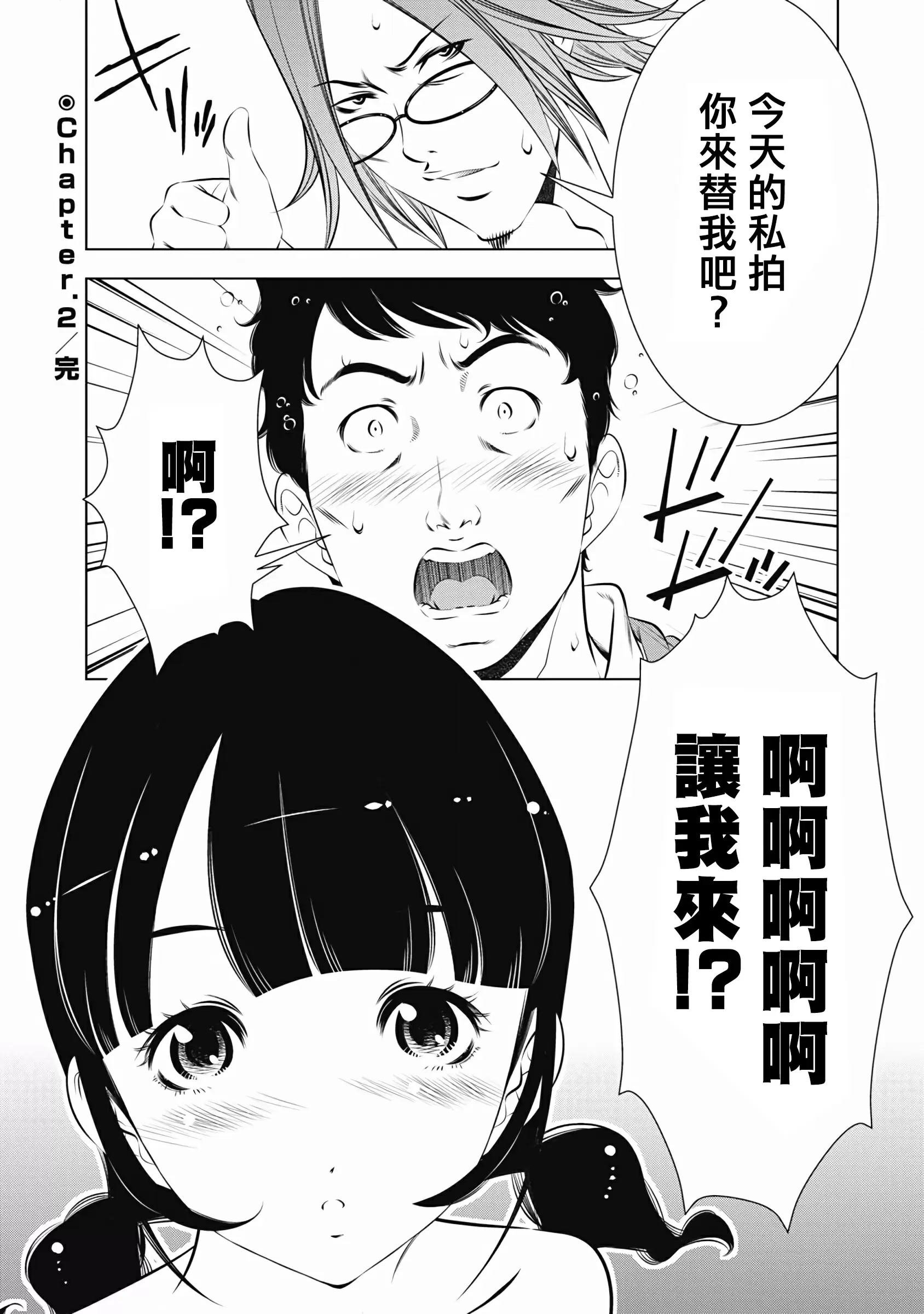 【R18禁免費中文成人H漫】一瞬之間 裸之業界物語 【免費A漫、禁漫、H漫】第二話 18